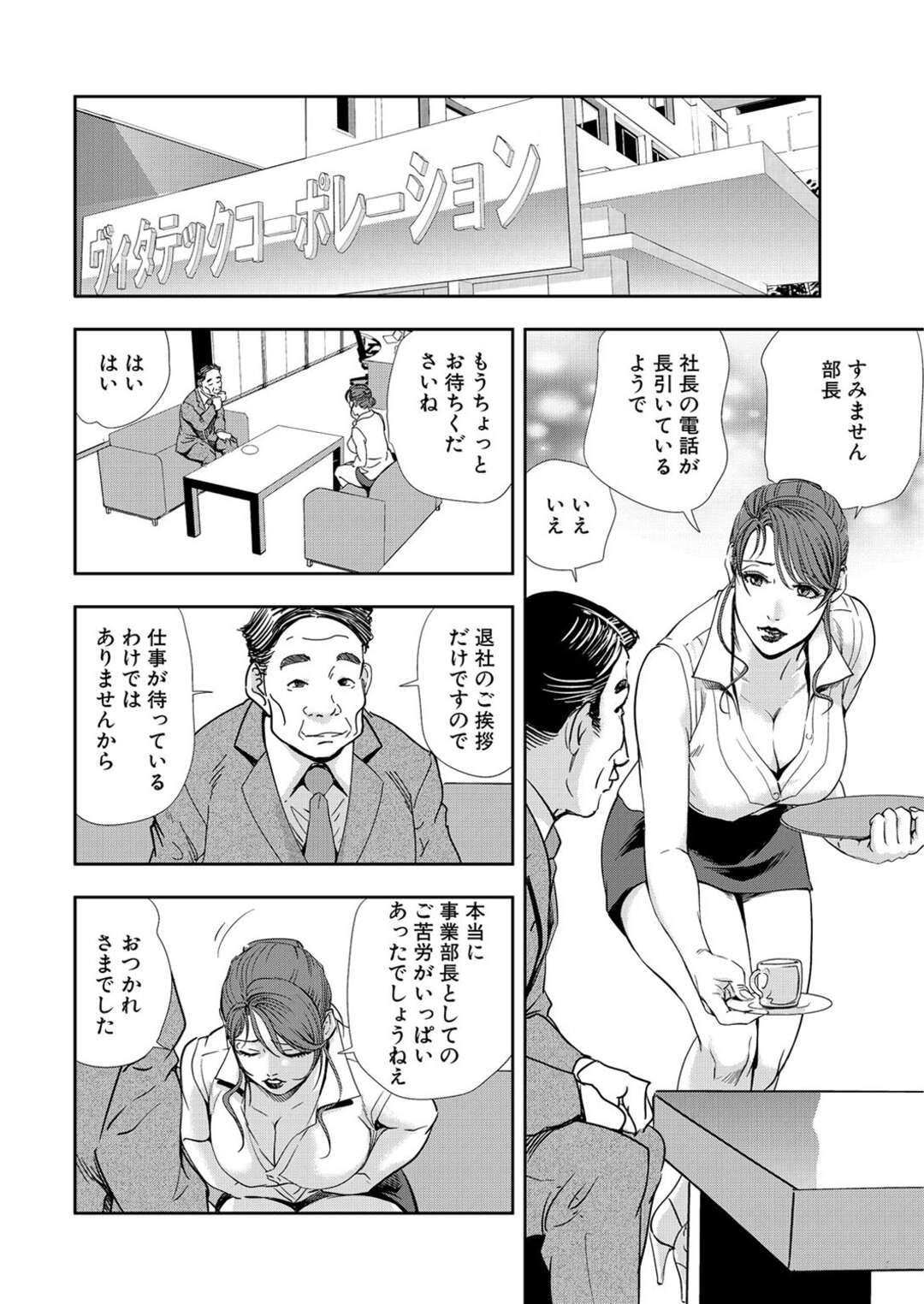 【エロ漫画】エレベーターの中で男性を誘惑する美人秘書。乳首責めされてパイズリフェラをして生ハメセックスをして中出しされる