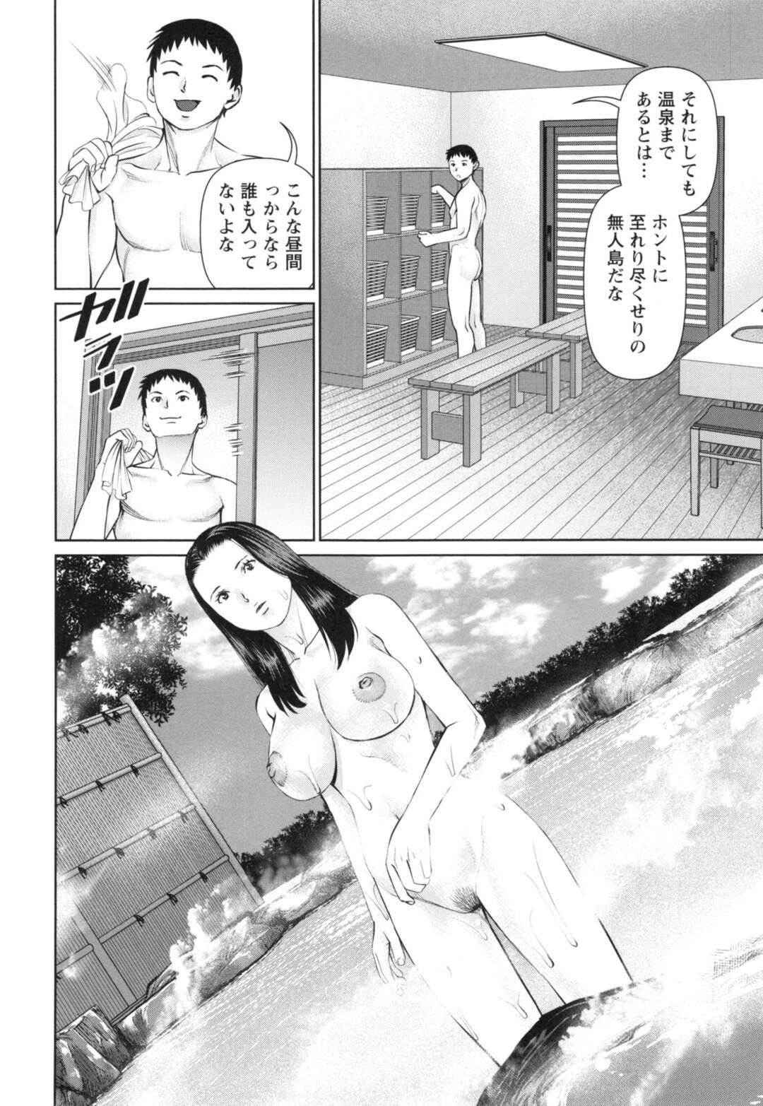 【エロ漫画】泉で出会ったエロ可愛い未亡人の人妻…フェラしたりして寝取られてトロ顔に筆下ろししちゃう！