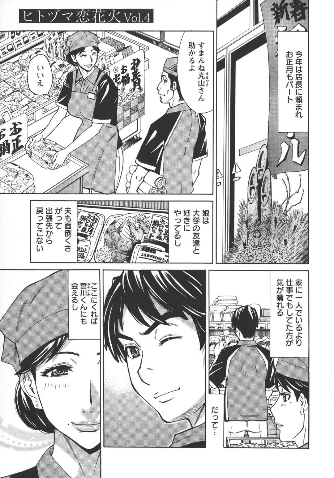 【エロ漫画】不倫相手のバイト男子と初詣したあと、ホテルで乱交しまくる淫乱人妻２人…フェラでご奉仕して交代でハメまくり、３ｐ不倫乱交セックスで淫乱絶頂【牧部かたる：ヒトヅマ恋花火 Vol.4】