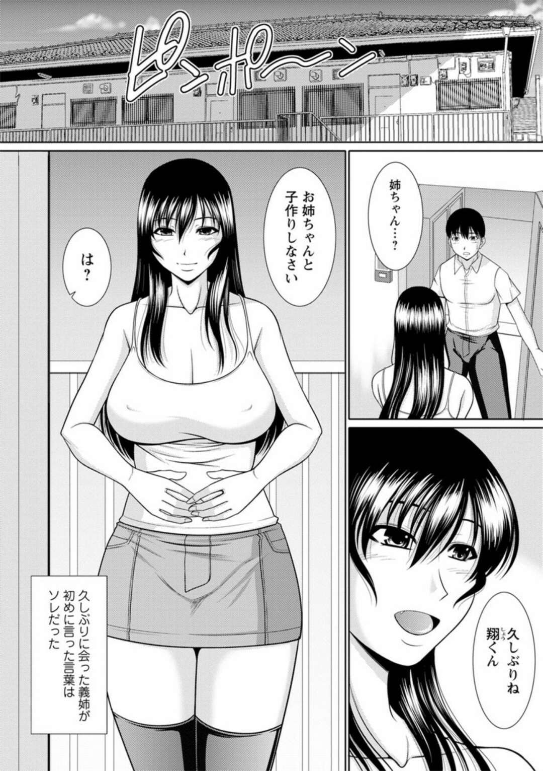 【エロ漫画】久々に会った義弟にいきなり子作りを迫る淫乱人妻義姉…アソコを広げてちんぽをおねだりし、強制中出し義姉弟セックスで種付け絶頂【キヨセ薫：お姉ちゃんと子作りしなさい！】