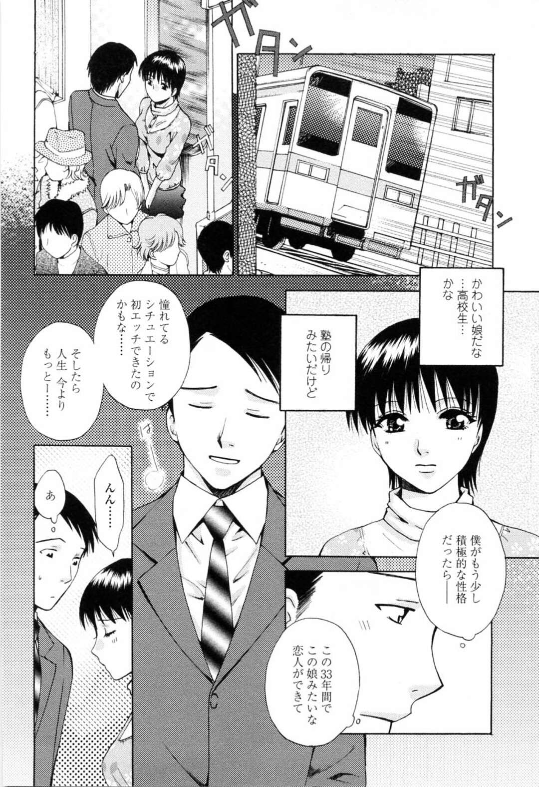 【エロ漫画】彼氏の命令により、電車で目の前の童貞サラリーマンを逆痴漢して誘惑する淫乱美少女…手コキでヌイたあとちんぽを挿入させて童貞を奪い、強制筆下ろし露出セックスで淫乱アクメ【あろうれい：ドキドキさせてあげる】
