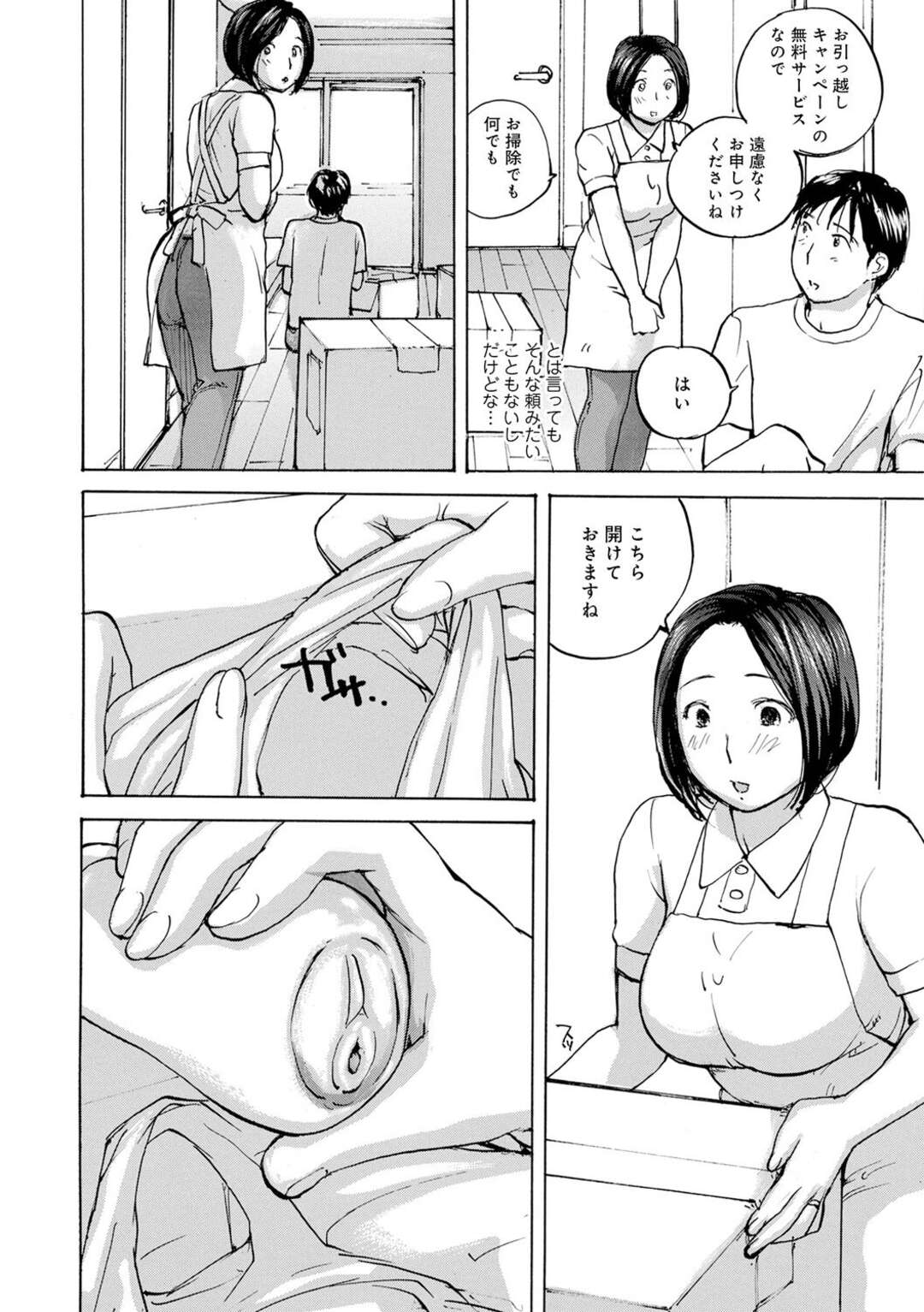 【エロ漫画】引っ越しサービス中、家主の男子の荷解きを手伝いながらオナホをイジって興奮する淫乱人妻…男子に手マンさせて手コキやフェラしまくり、生ハメ不倫セックス淫乱アクメ【めいか：奥様とオナホール】