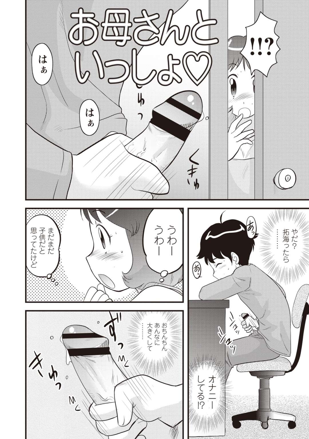 【エロ漫画】息子とセックスしてくれるお風呂のお母さん…逆レイプに手コキしたりしてトロ顔に筆下ろししちゃう！【後藤寿庵：お母さんといっしょ♡】