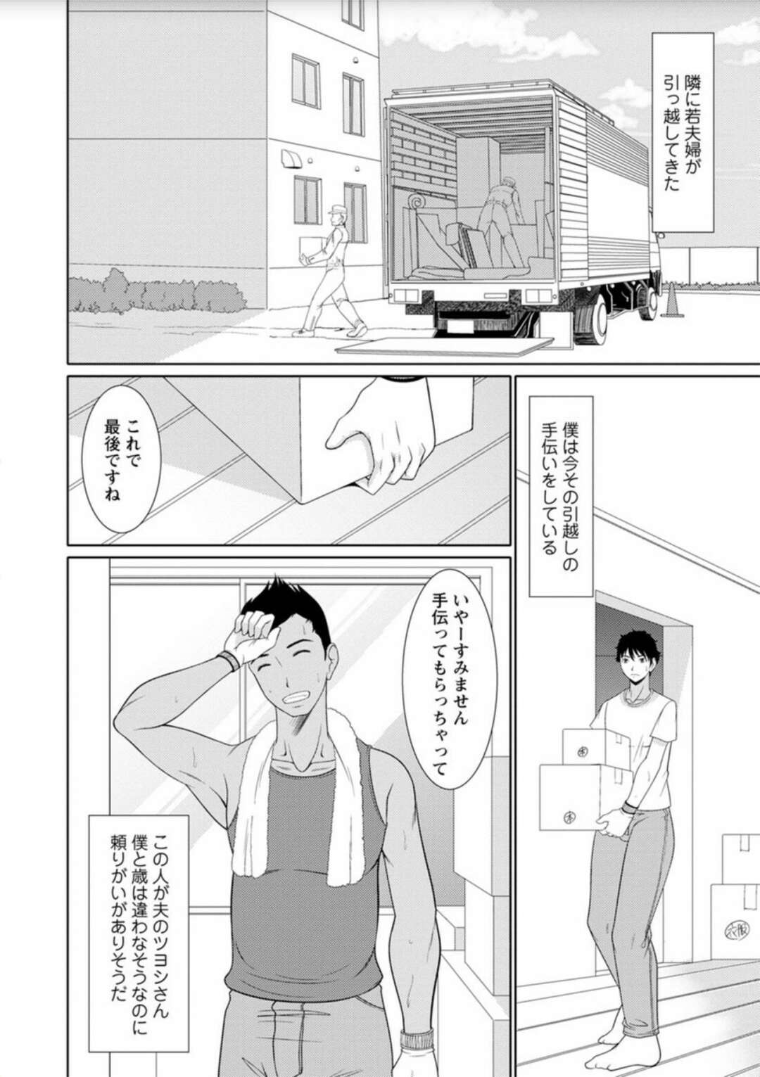 【エロ漫画】引っ越し作業を手伝ってくれた隣人男子に、夫公認でエッチを誘う巨乳美人妻…エロ下着姿でパイズリフェラして騎乗位でハメまくり、激しい中出し不倫セックスでアヘ絶頂【キヨセ薫：嫁貸村の人妻】