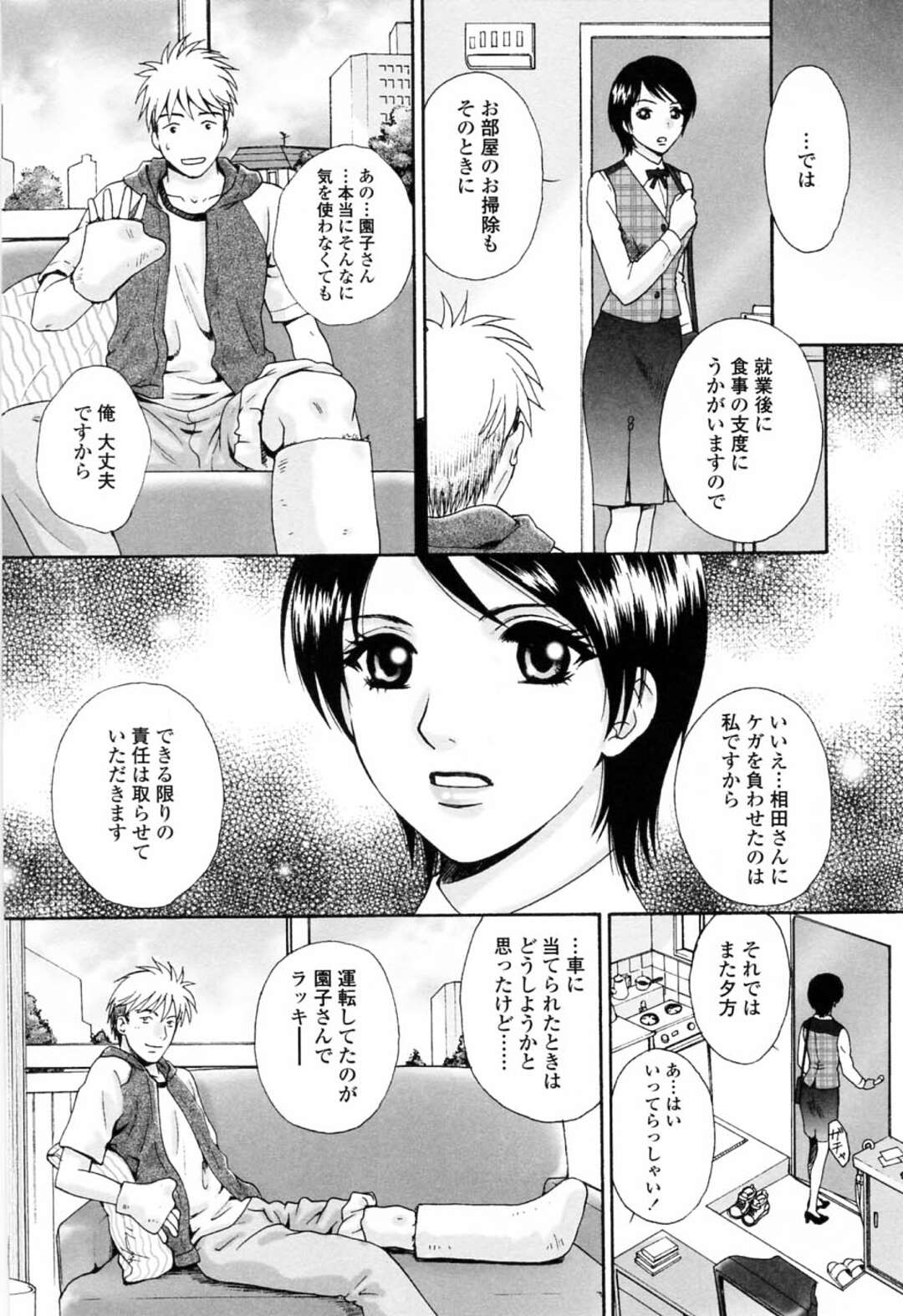 【エロ漫画】事故で怪我を負わせた男子の身の回りを世話しながら入浴を手伝うクール美人公務員…勃起した男子を手コキやフェラでご奉仕して騎乗位でハメまくり、お風呂セックスで種付けアクメ【あろうれい：献身】