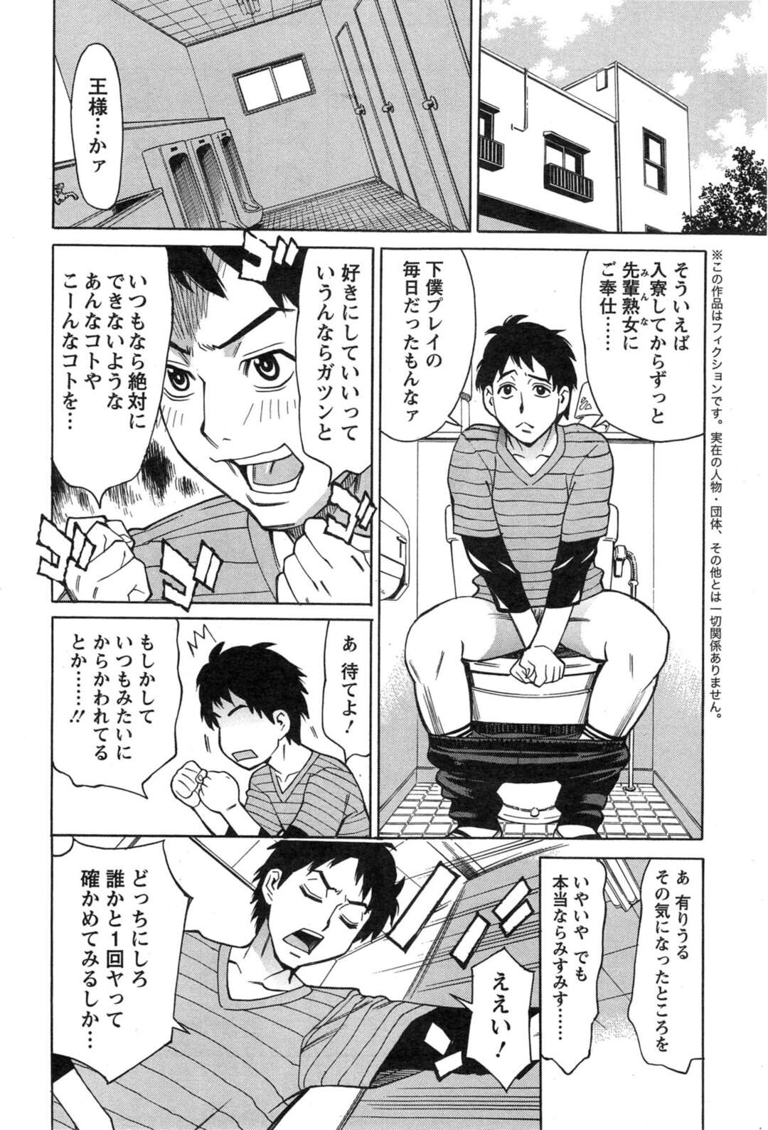 【エロ漫画】寮で何でも好き放題できる王様デーの男子にセクハラされまくる独身熟女たち…トイレや談話室でエッチにご奉仕して交代でハメまくり、ハーレム連続セックスで全員イキまくる【牧部かたる：こちら独身マドンナ寮３】