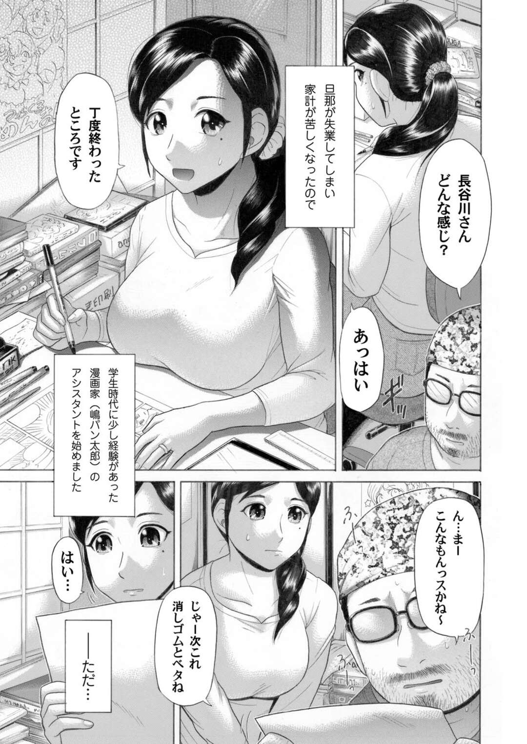 【エロ漫画】原稿作業中、エロ漫画家にセクハラされてエッチなポーズをさせられる人妻アシスタント…下着姿で脚を広げてパイパンにされ、激しい生ハメ中出し調教セックスで淫乱アクメ【こがいの：人妻アシスタント】