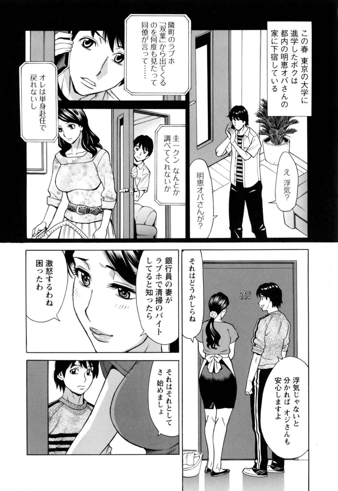 【エロ漫画】下宿中の親戚男子とラブホ清掃のバイトしながら誘惑する淫乱熟女妻…パイズリフェラで顔射されてバックでハメまくり、激しい中出し不倫セックスで淫乱絶頂【牧部かたる：ラブホでオバさんと】