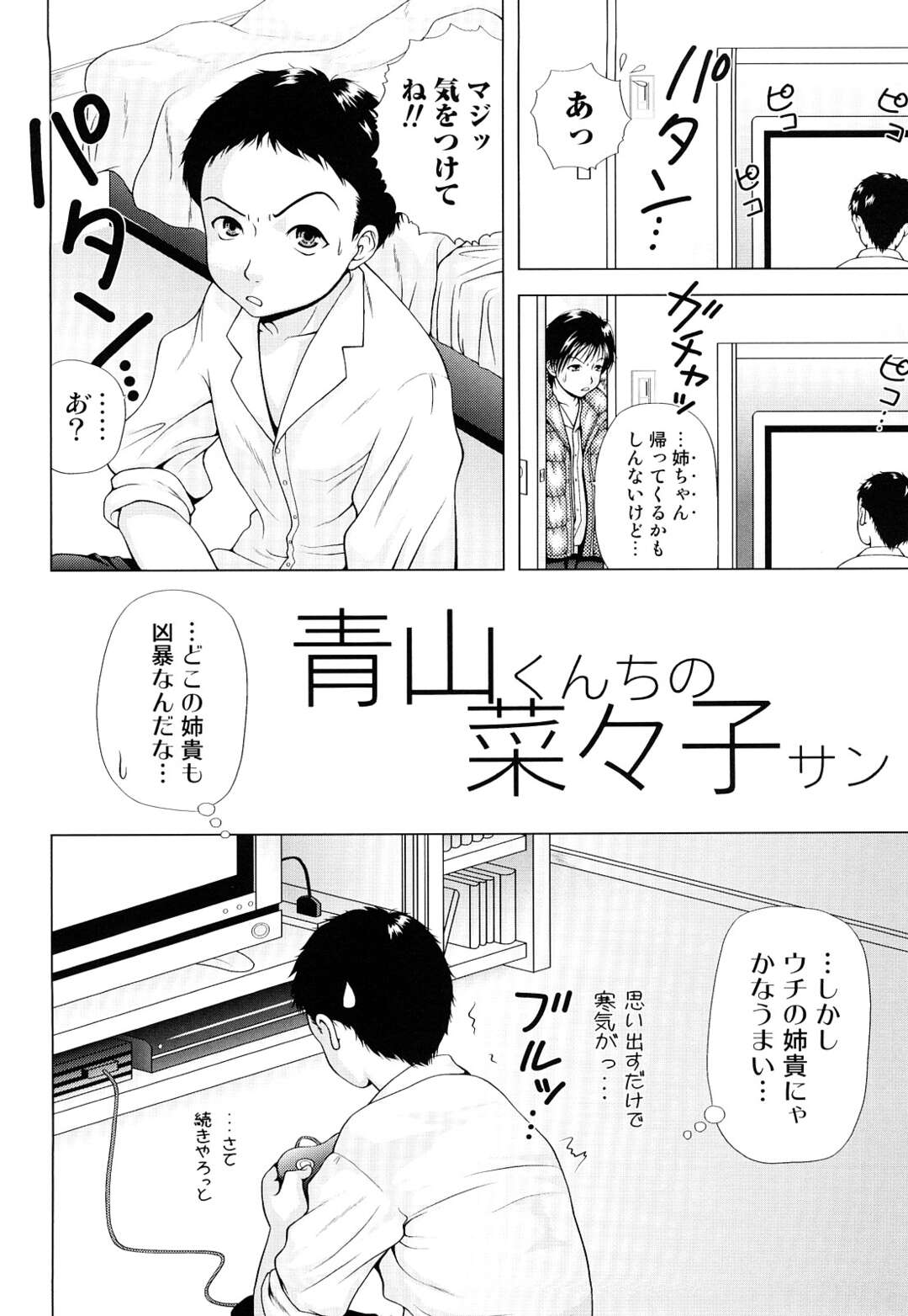 【エロ漫画】弟の友達をエロボディで誘惑してしまい、押し倒されて襲われた巨乳美人お姉さん…乳首を吸われて手マンやクンニにイキまくり、激しい中出しセックスでマゾ絶頂【魚萬コタロー：青山くんちの菜々子サン】