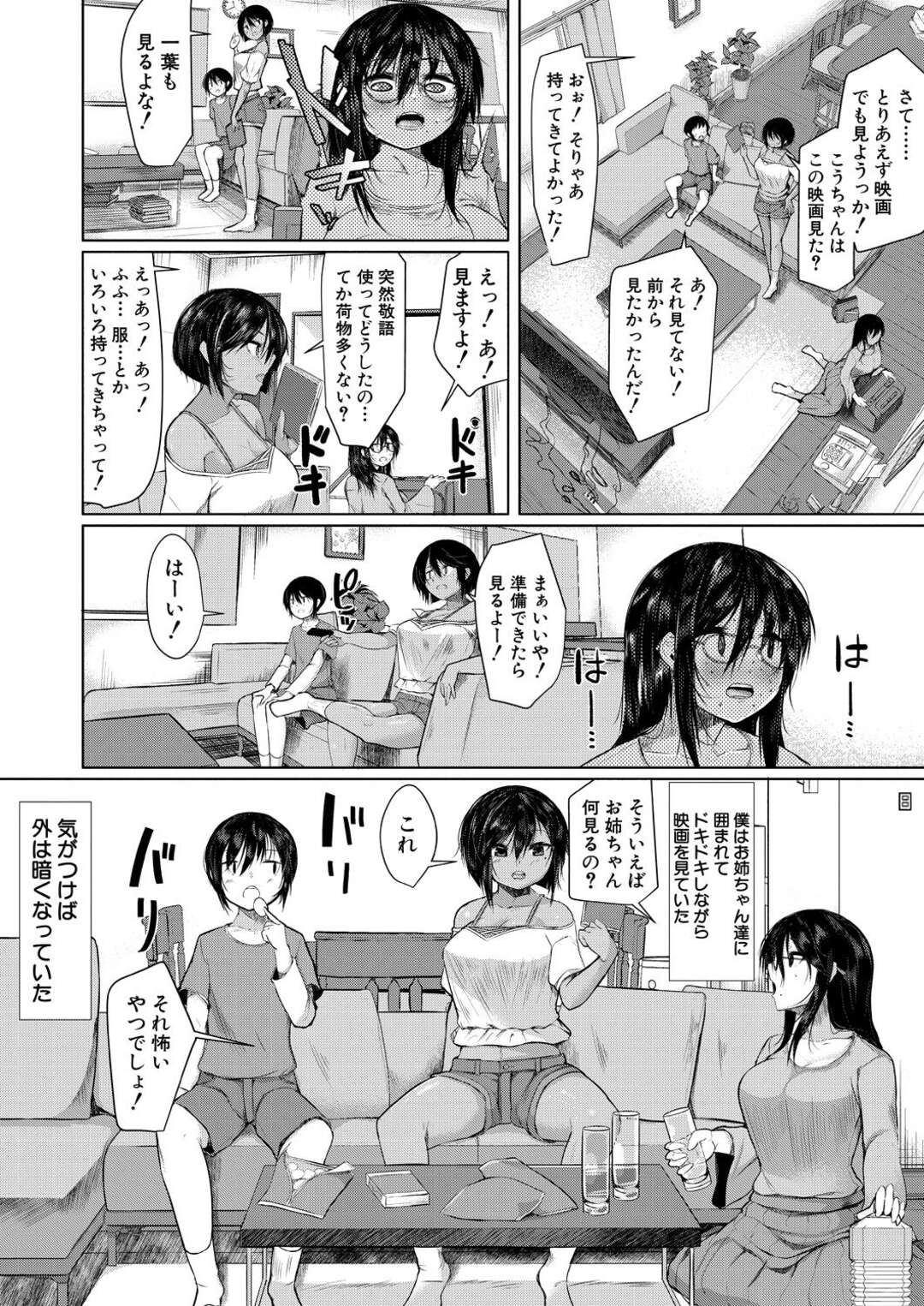 【エロ漫画】好きなショタを誘惑しちゃう幼馴染の姉妹…逆レイプに3Pセックスで姉妹丼しちゃう！【比良ひら：お泊りシスターズ】