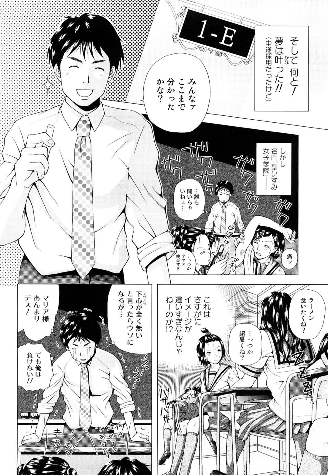【エロ漫画】変態男教師に下着姿でエッチを誘う巨乳美少女JK…おっぱいや股間を愛撫されて手マンに濡れまくり、激しい生ハメ中出しセックスでマゾ絶頂【魚萬コタロー：マリア様はお見通し】
