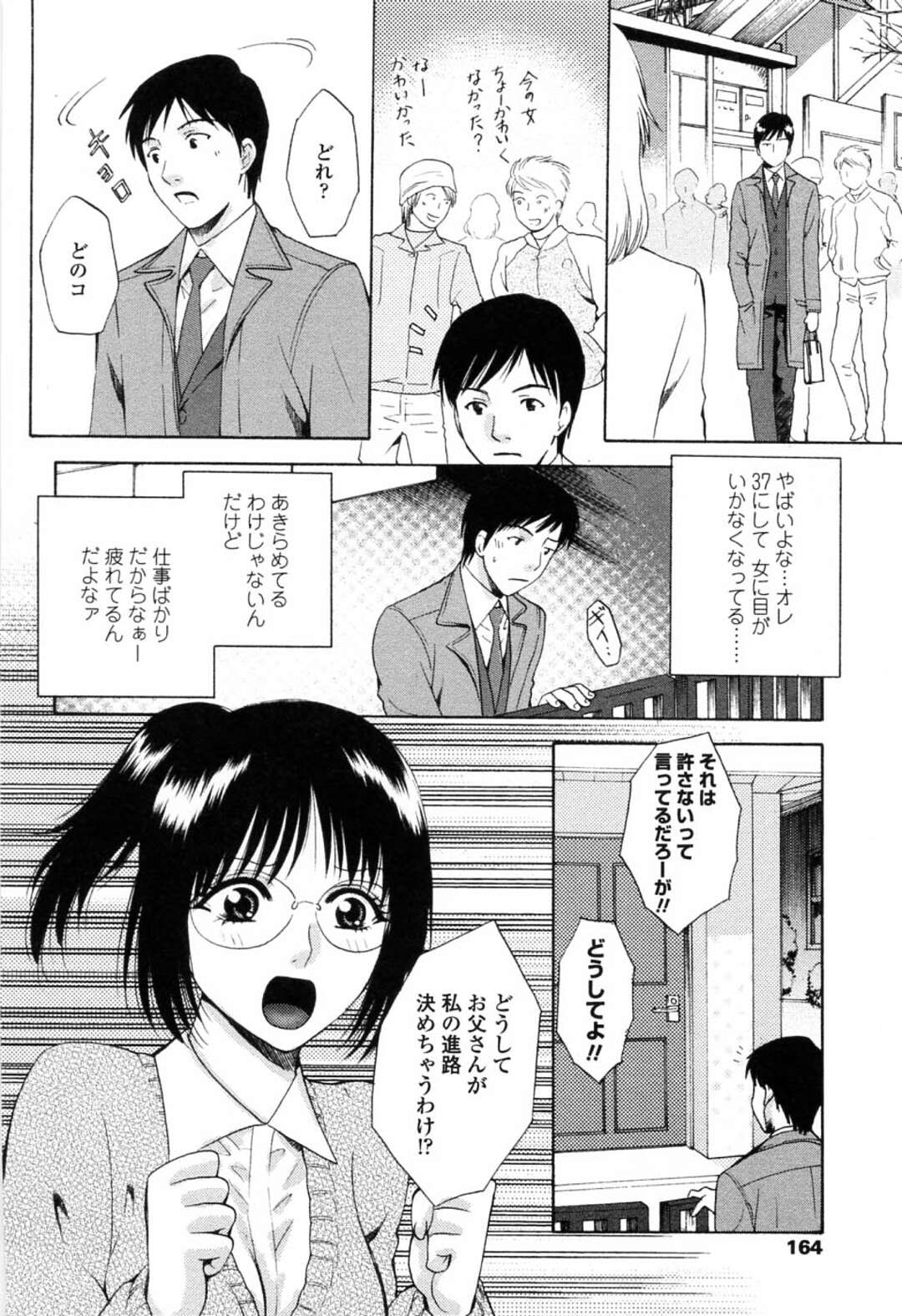 【エロ漫画】叔父を無理やりラブホへ連れ込み、エッチを迫るメガネ美少女…ディープキスして手コキやフェラしまくり、激しい逆調教中出しセックスで搾精アクメ【あろうれい：ぷちラバー】