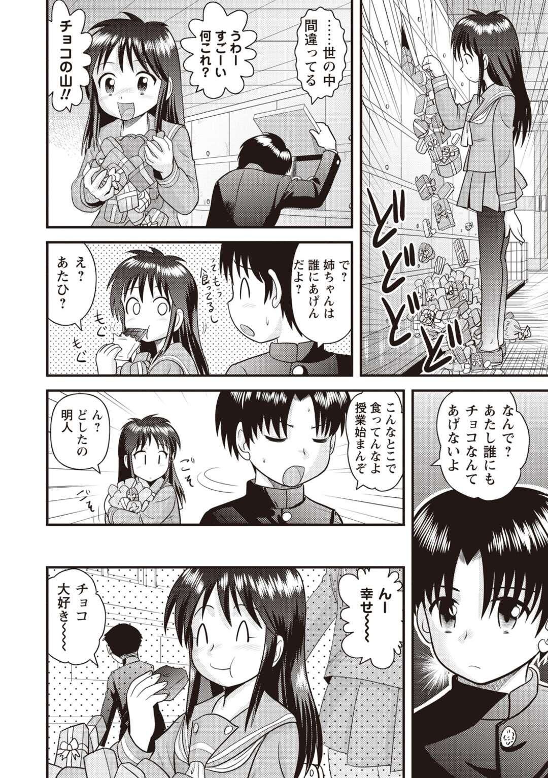 【エロ漫画】弟のことが大好きすぎるかわいいお姉さん…逆レイプに手コキしたりしてトロ顔に筆下ろししちゃう！【後藤寿庵：姉ちゃんのチョコレート】