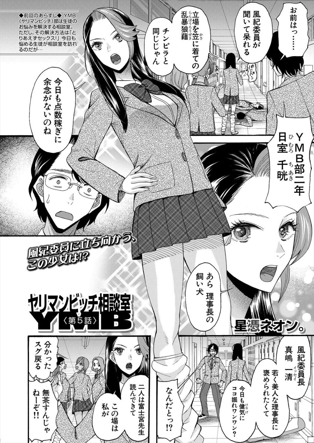 【エロ漫画】ヤリマンのビッチであるかわいい美少女…逆レイプに騎乗位の中出しセックスで筆下ろししちゃう！