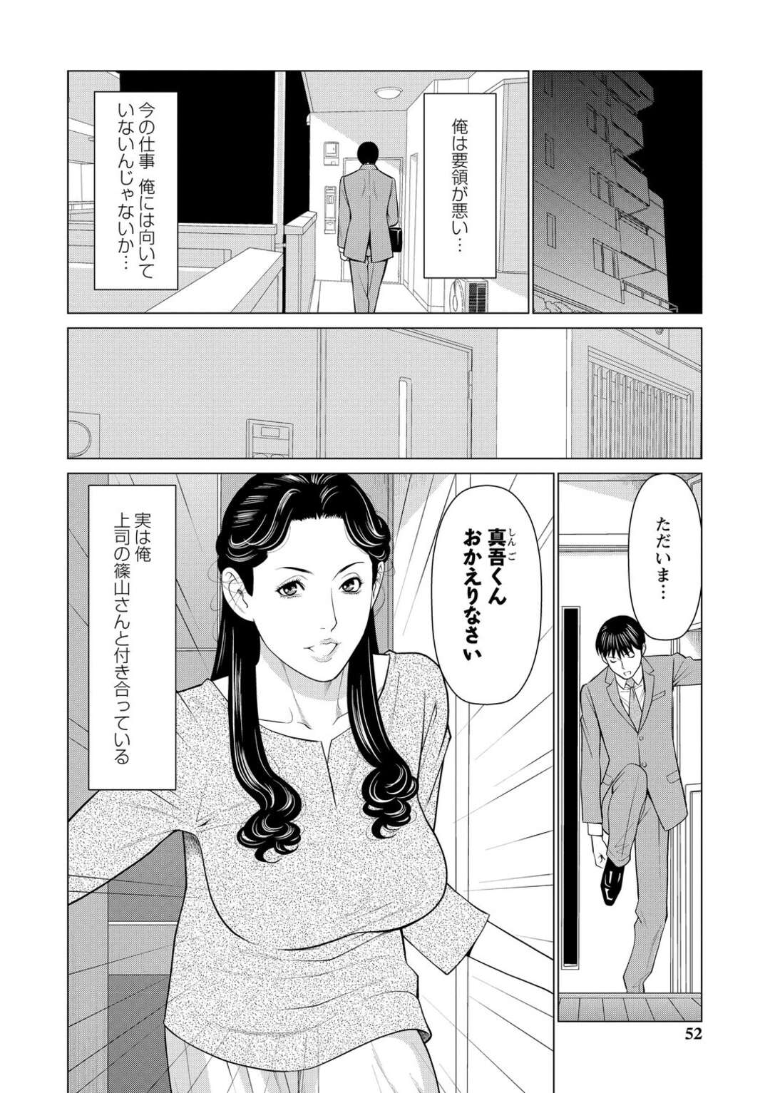 【エロ漫画】同棲中の年下の部下にエロニット姿でエッチを誘う巨乳美人上司…ディルド責めでお仕置きされて激しく抱かれ、イチャラブお仕置き調教セックスでマゾアクメ【タカスギコウ：夜は別の貌】