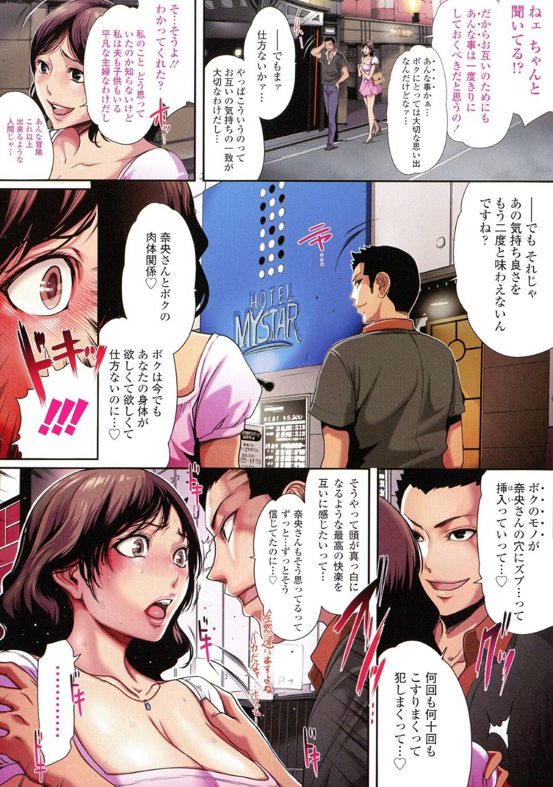 【エロ漫画】若い男に調教され浮気しちゃう巨乳の若妻。無理矢理クンニされたりしてトロ顔に寝取られちゃう