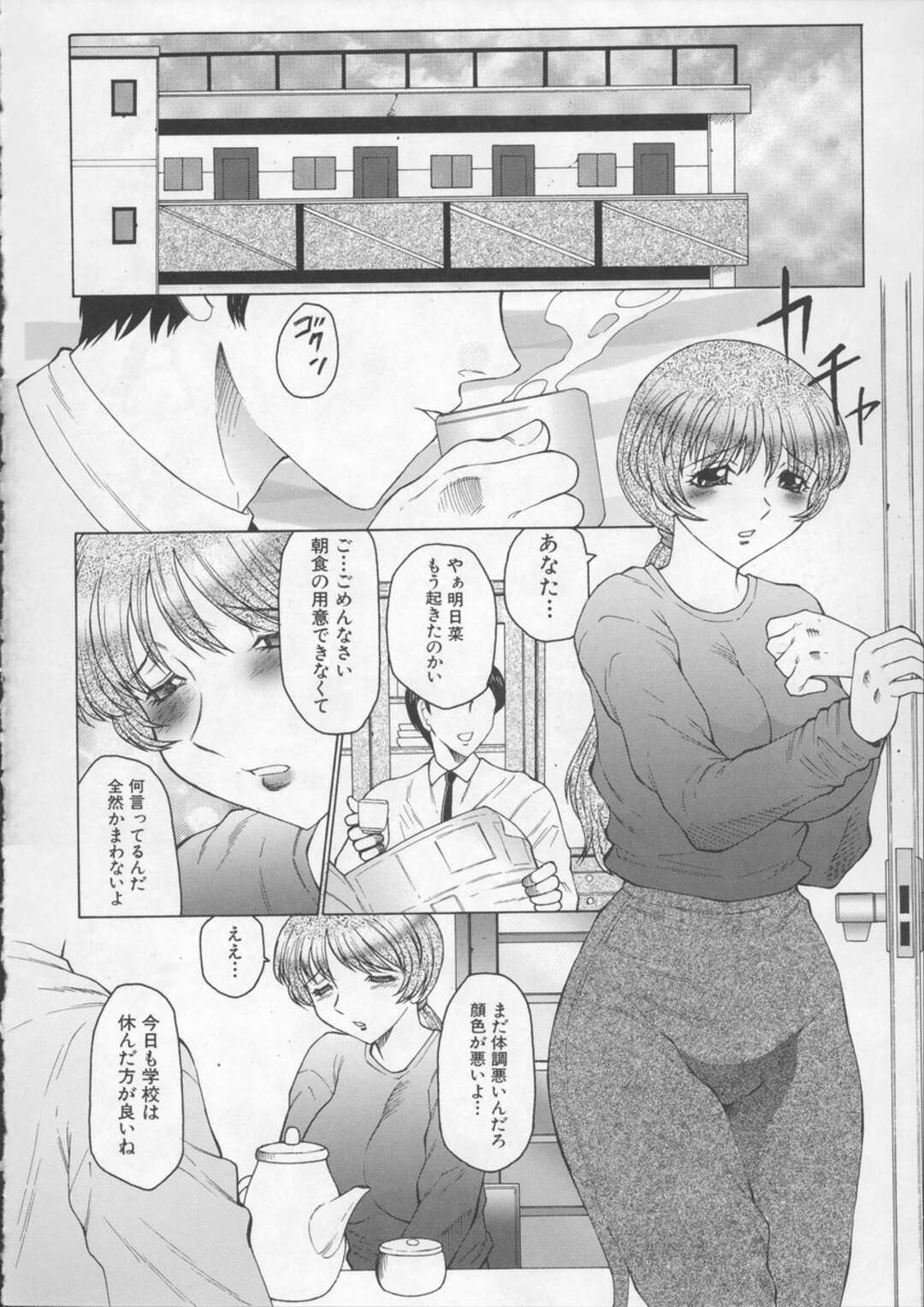 【エロ漫画】調教されている生徒が自宅に侵入され犯されちゃう無垢な先生の人妻…レイプでド変態なトロ顔に快楽堕ちして寝取られちゃう！