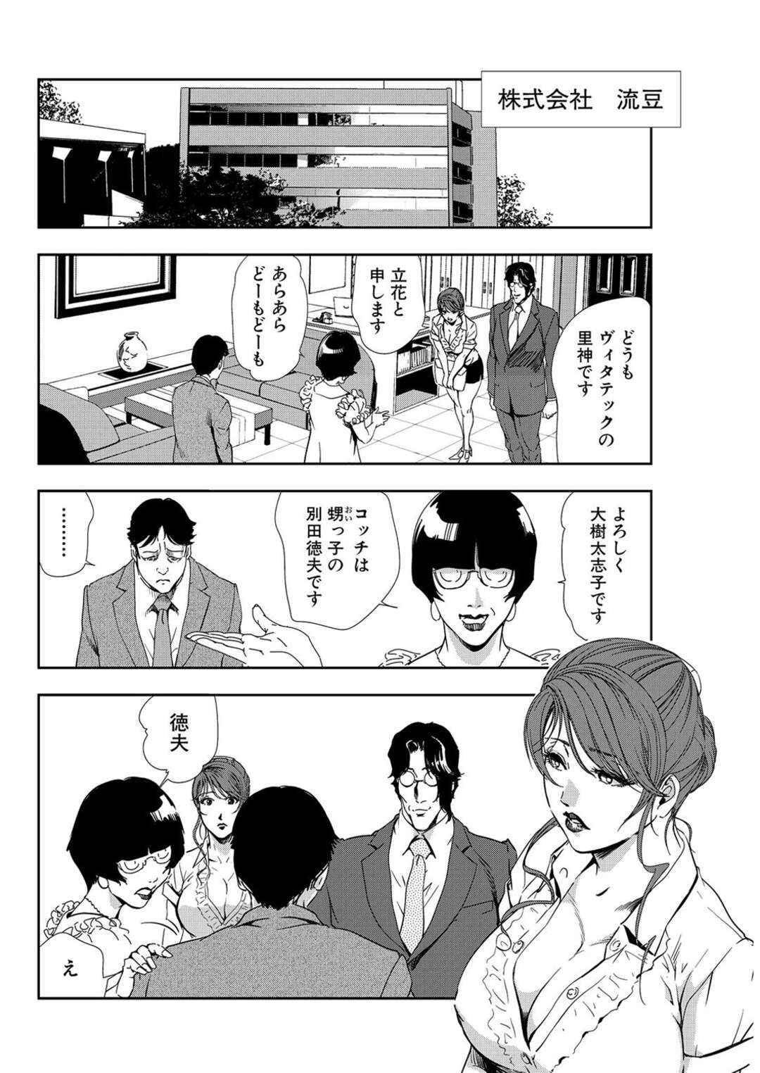 【エロ漫画】ムッツリなセレブの女社長と調教されちゃうグラマーな秘書の美女…イチャイチャと乳首責めされたりして4Pセックスで快楽堕ちしちゃう！【岬ゆきひろ：セレブ母子と社内で3P接待！】