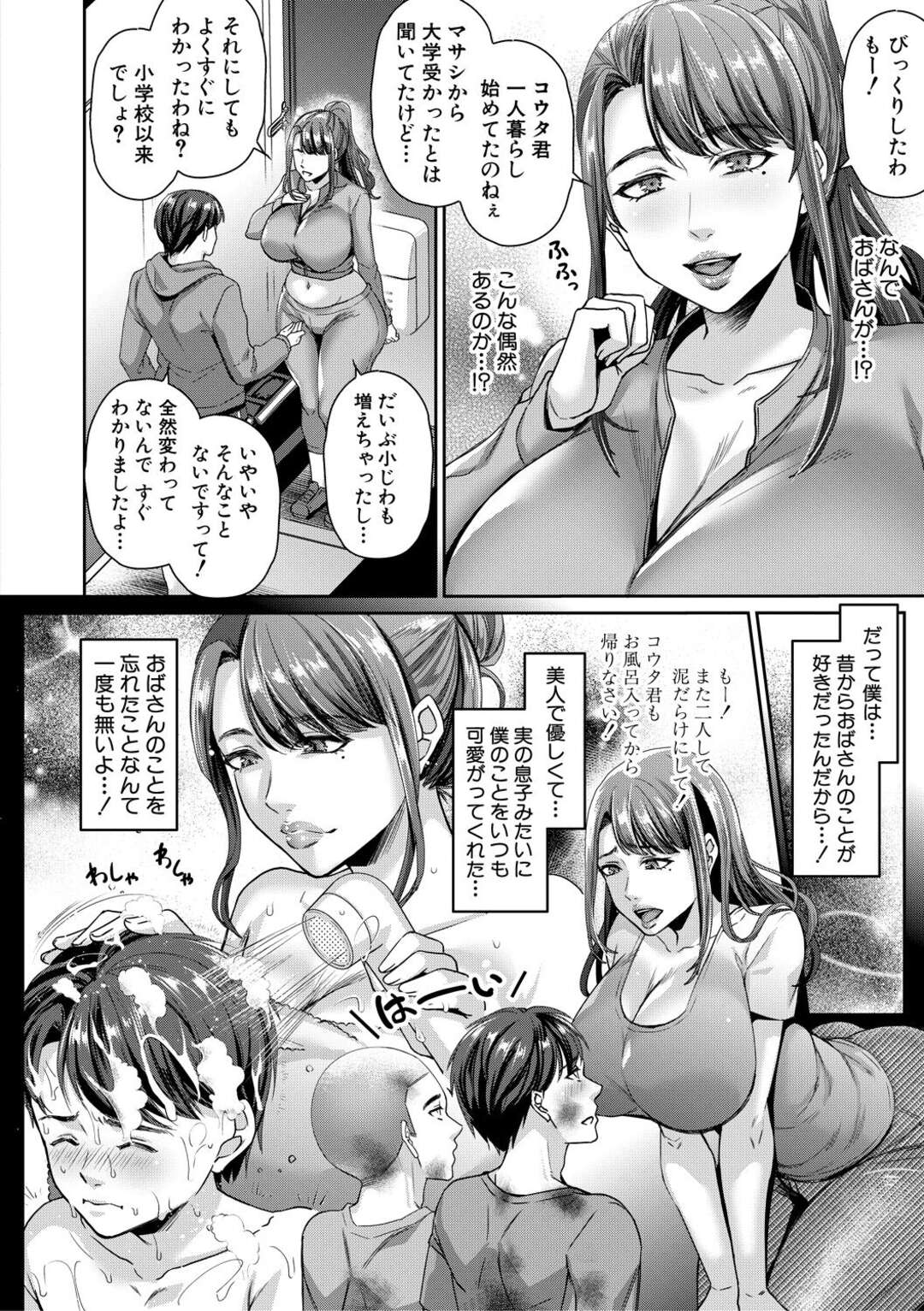 【エロ漫画】年下の男に襲われちゃうエロかわいい人妻…イチャイチャと乳首責めされたりしてトロ顔に筆下ろししちゃう！【飛沫おろし：人妻デリバリー】