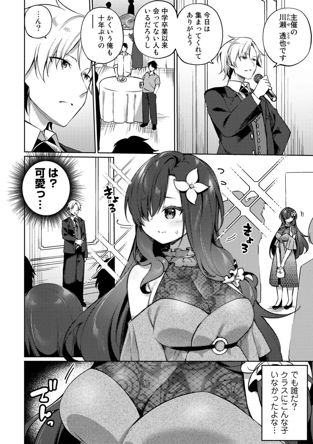 【エロ漫画】女体化してしまったグラマーすぎる美女…逆レイプにパイズリしたりしてトロ顔に筆下ろししちゃう！【かんむり：合縁奇縁同窓会】