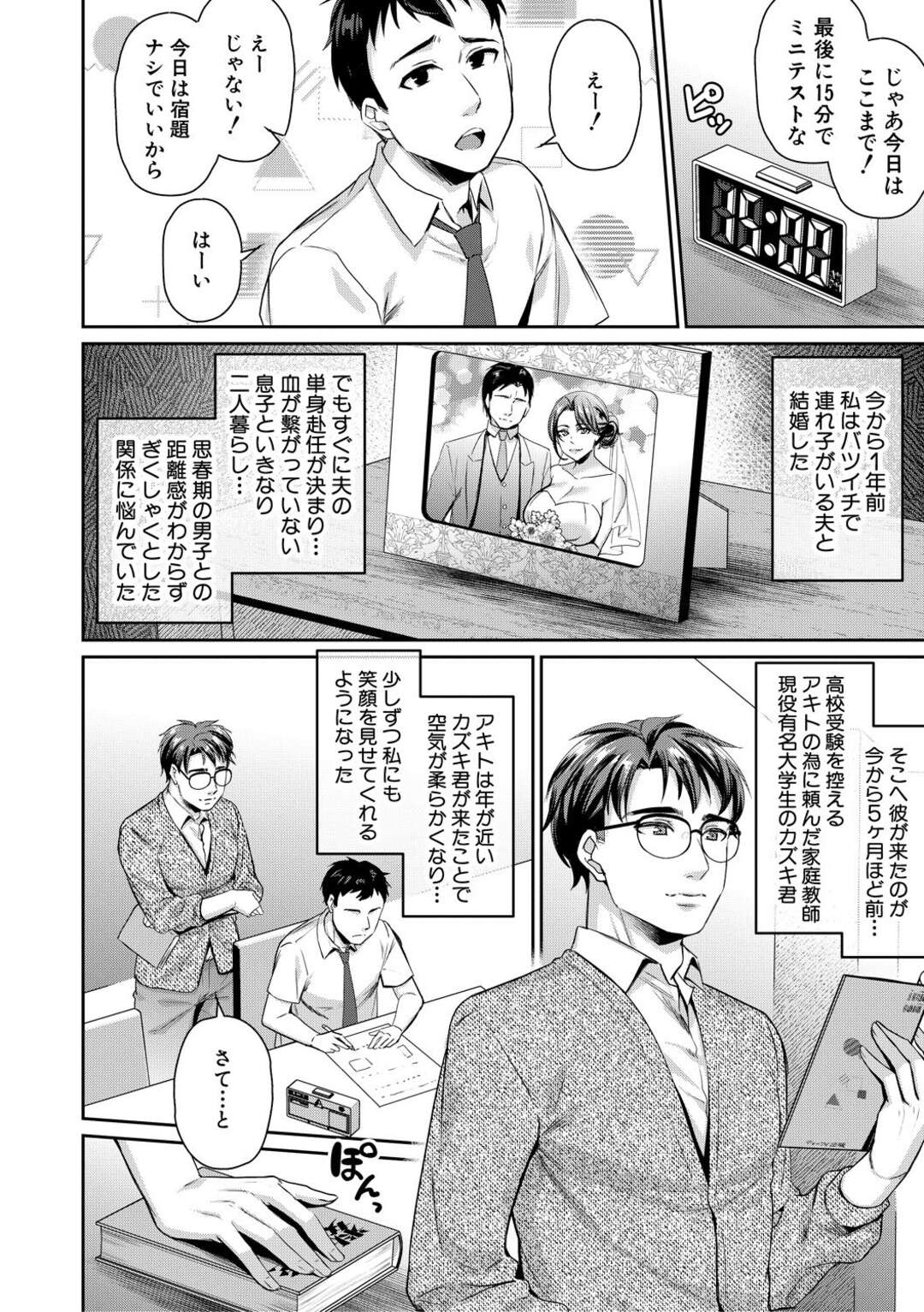 【エロ漫画】家庭教師に襲われちゃう無垢でかわいい義母…イチャイチャとキスしたり乳首責めされちゃって寝取られちゃう！【飛沫おろし：義母と家庭教師 前編】