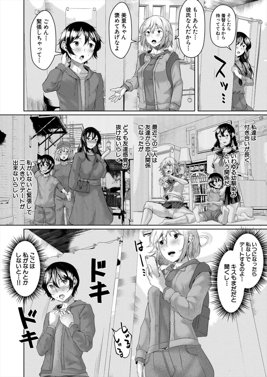 【エロ漫画】ラブホに来た恥ずかしがりやな美少女とツンデレな美少女…イチャイチャと3Pセックスでトロ顔になっちゃう！【比良ひら：不器用な二人】