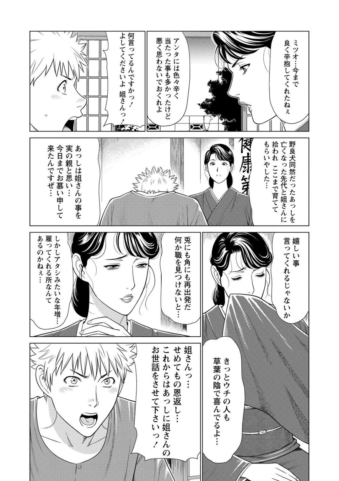 【エロ漫画】AV男優を目指し始めた舎弟に勃起巨根を見せられ、興奮してエッチをねだるヤクザ女将…手マンやクンニされて６９に感じまくり、激しい生ハメ中出しセックスで雌絶頂