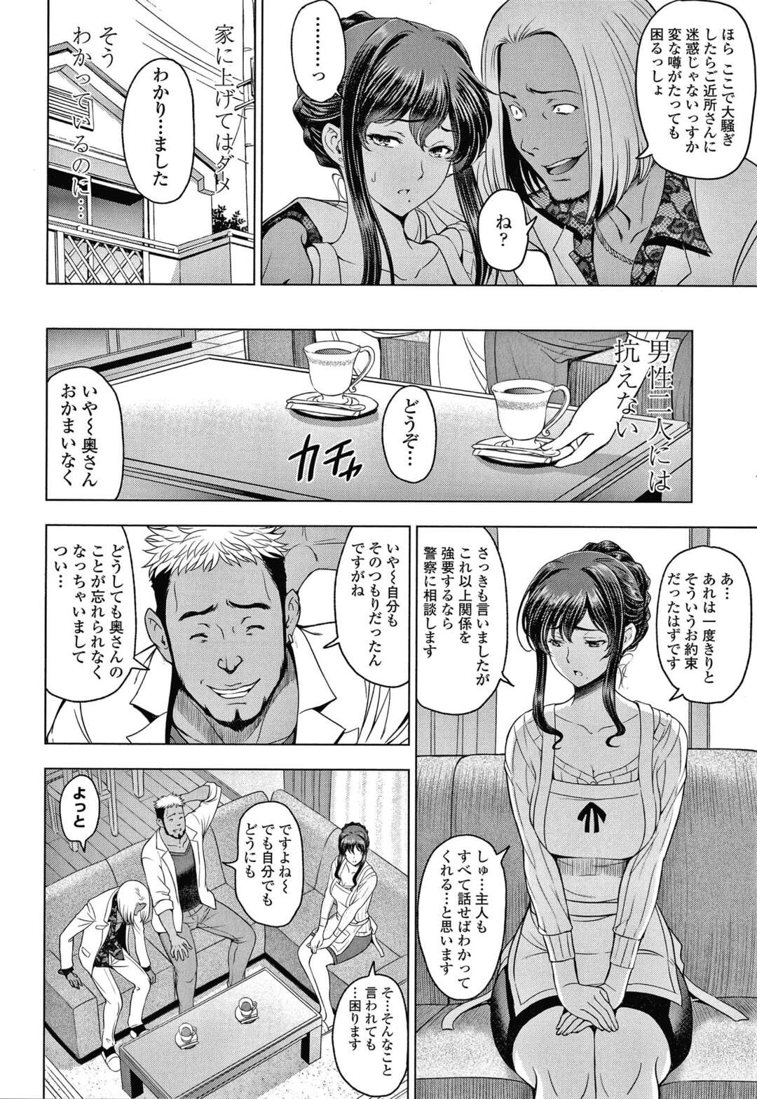 【エロ漫画】下劣なチャラ男２人に脅されて自宅で性処理させられる巨乳美人妻…イラマチオで顔射されて激しく輪姦され、３ｐ調教レイプで寝取られ陵辱アクメ【瀬奈陽太郎：ねっとりネトラレ 第２話】