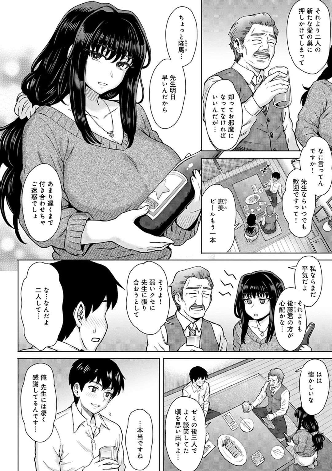 【エロ漫画】宅飲み中、夫が酔いつぶれている間に学生時代の恩師に襲われた巨乳美人妻…おっぱいを揉まれてフェラでご奉仕し、中出し調教不倫セックスで寝取られアクメ【伊藤エイト：こころのこり 第１話】
