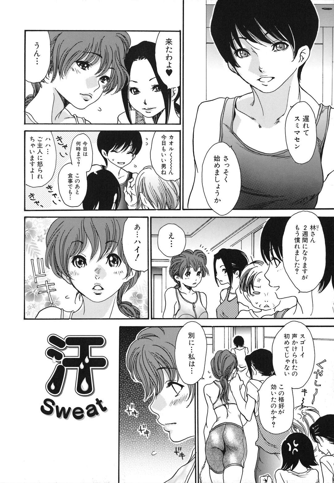 【エロ漫画】エアロビ中に倒れた巨乳人妻が男トレーナーに控室に運ばれ服を脱がされセクハラされちゃう！おっぱい揉まれて吸われて正常位で即ハメ中出しで犯される！