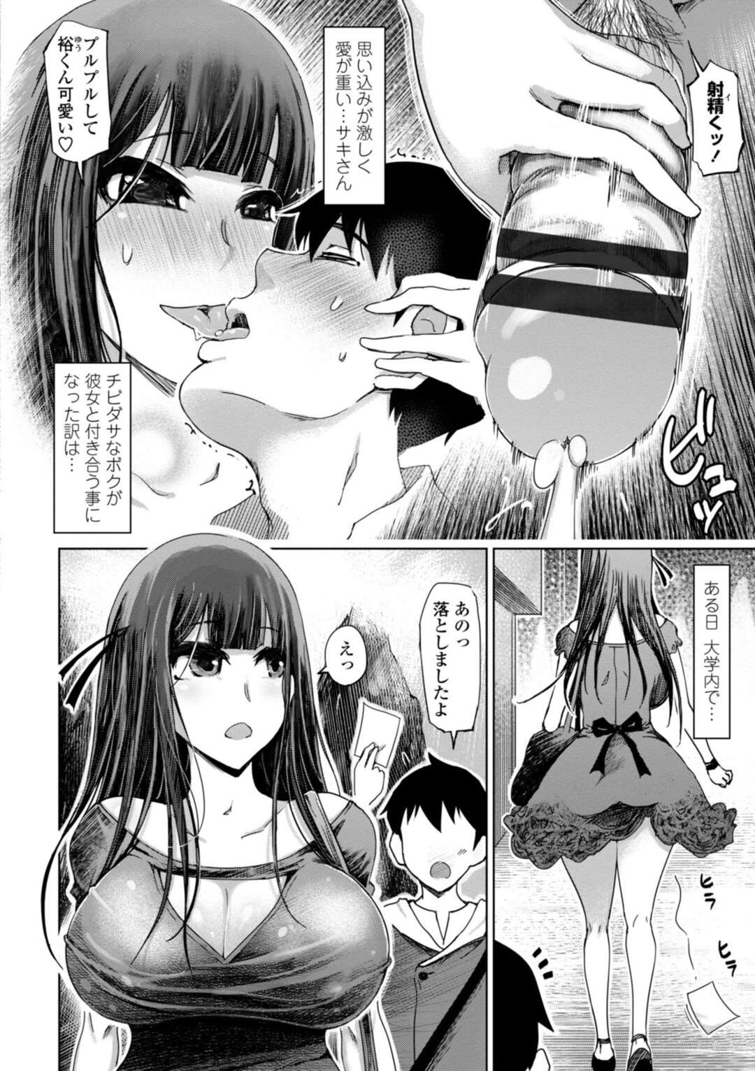 【エロ漫画】身体の大きい可愛いムチムチな彼女。彼のために淫紋をして生ハメいちゃラブセックスで逆レイプして中出し絶頂イキしちゃう