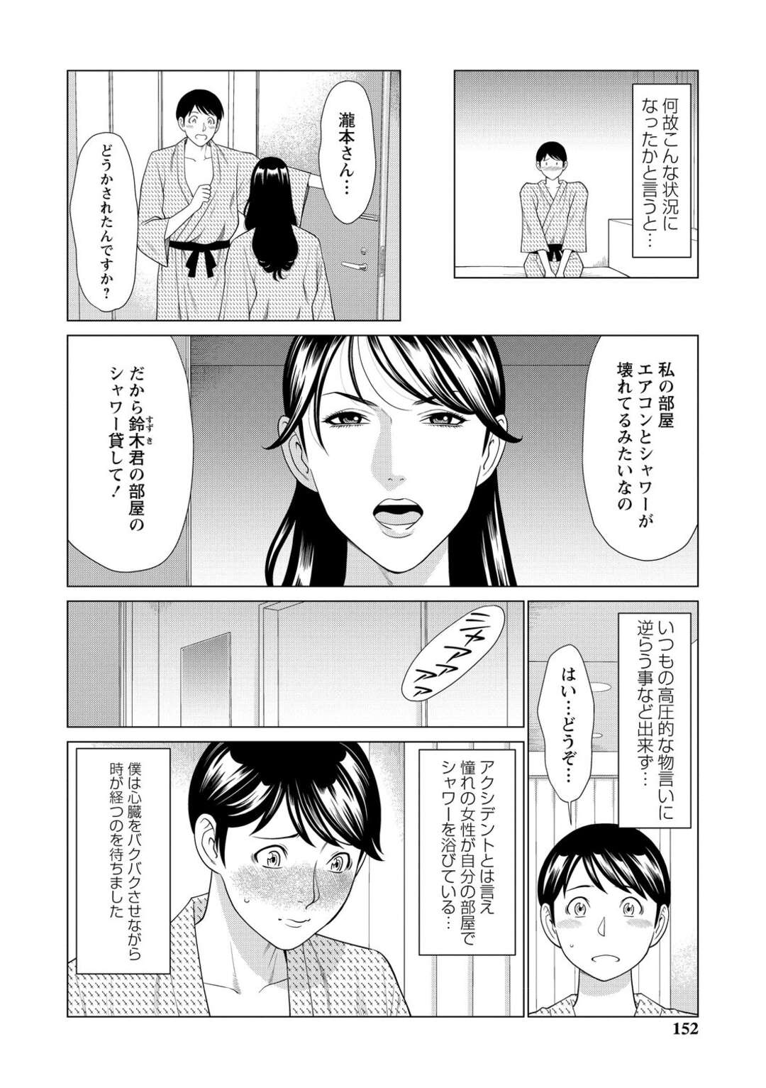 【エロ漫画】出張先のホテルで好きな部下といい雰囲気になろうと思ったが、うまくいかずに無理やりフェラしてしまう高飛車美人上司…エッチをおねだりしてキスや手マンに興奮しまくり、激しいイチャラブセックスでマゾ絶頂【タカスギコウ：旅の恥はかき捨てず】