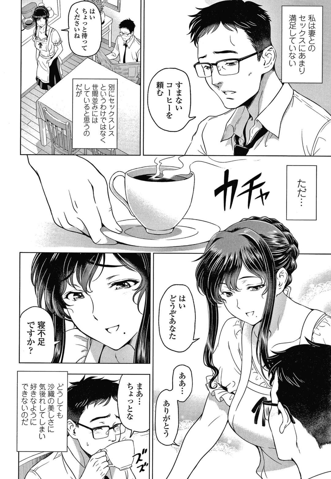 【エロ漫画】帰宅した夫に突然キスされ、イラマチオされる巨乳美人妻…顔射されたあとバックで無理やり犯され、激しいお仕置き調教セックスでマゾ絶頂【瀬奈陽太郎：ねっとりネトラレ 第４話】