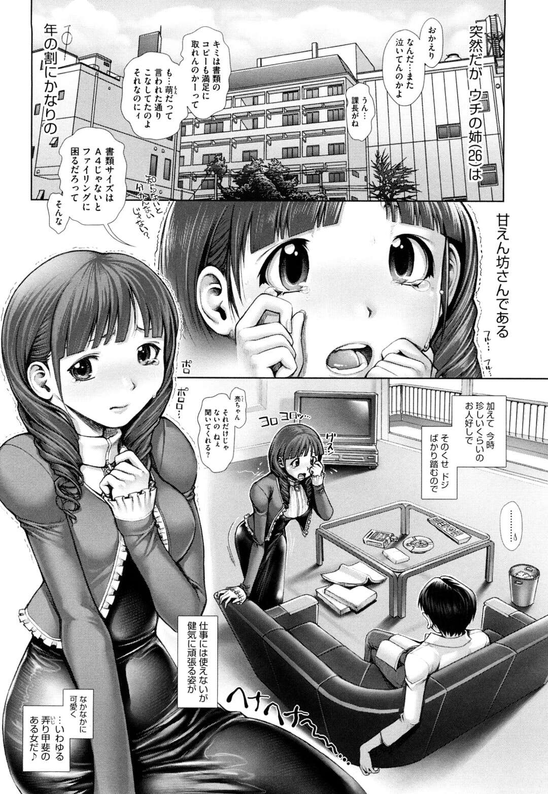 【エロ漫画】ドSな弟に貞操帯を付けられ調教されちゃう淫乱お姉さん。バックで無理やり生ハメされると騎乗位でガン突きされてトロ顔で潮吹きマゾ絶頂