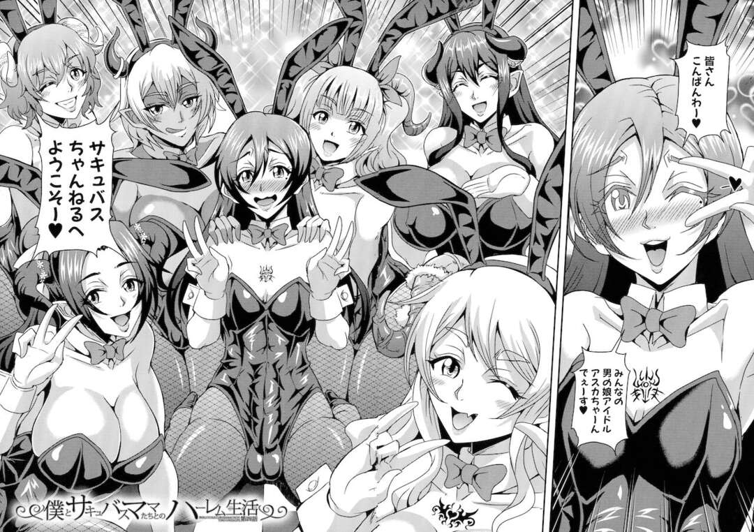 【エロ漫画】公開種付けショーを開催して、女装男子を寄ってたかって逆セクハラしまくるエロコス肉食美女たち…騎乗位で逆レイプして順番にハメまくり、連続中出しハーレムセックスで搾精絶頂【三船誠二郎：僕とサキュバスママたちとのハーレム生活 第４話】