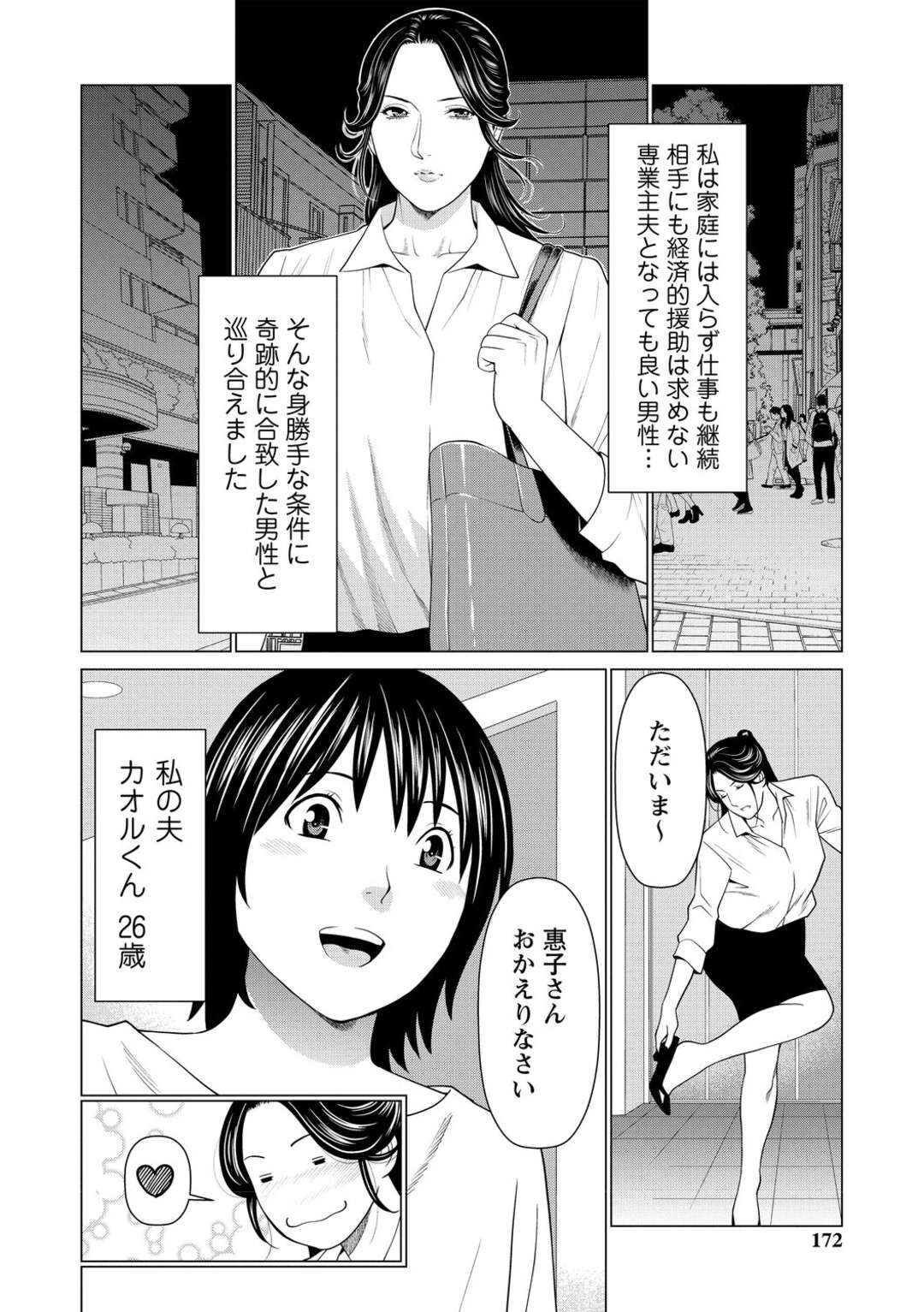 【エロ漫画】帰宅してすぐ専業主夫の夫に身体を求められて手マンされる美人キャリアウーマン…寝室でも激しく抱かれ続け、連続イチャラブセックスでマゾ絶頂【タカスギコウ：あの人もお家では】