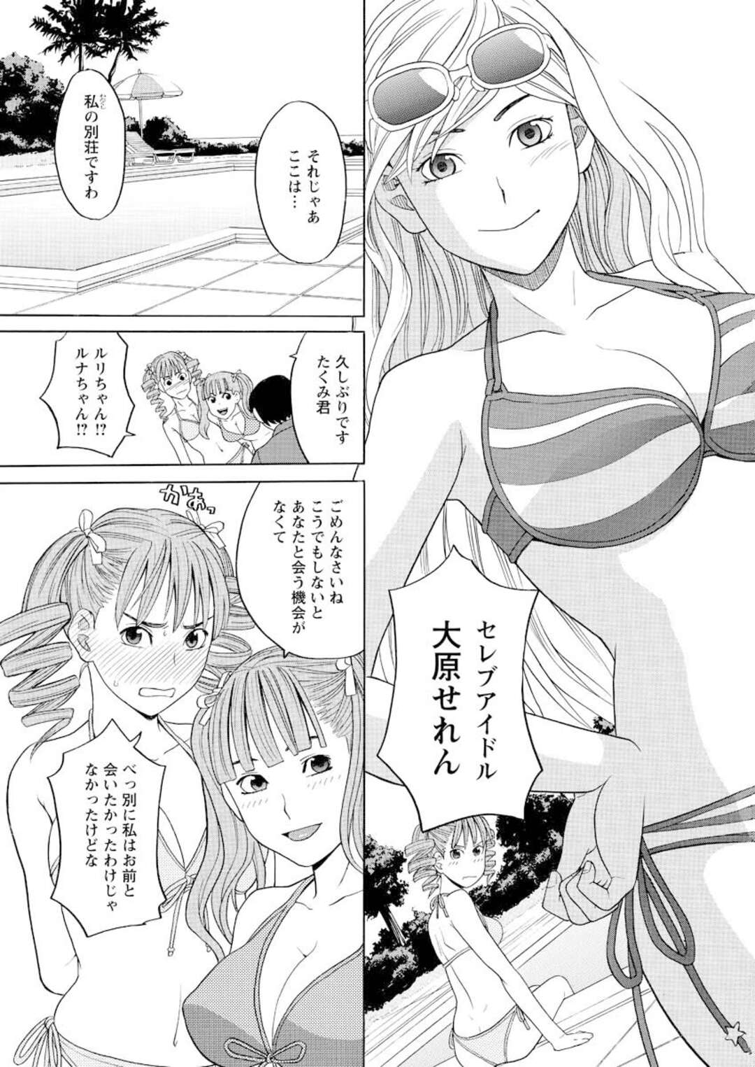 【エロ漫画】別荘のプールで他のアイドルたちに促され、男子と初エッチすることになったセレブビキニアイドル…初挿入で初イキしたあと激しくハメまくり、水中初セックスでアヘ絶頂【ZUKI樹：アネアナ NEWS06】