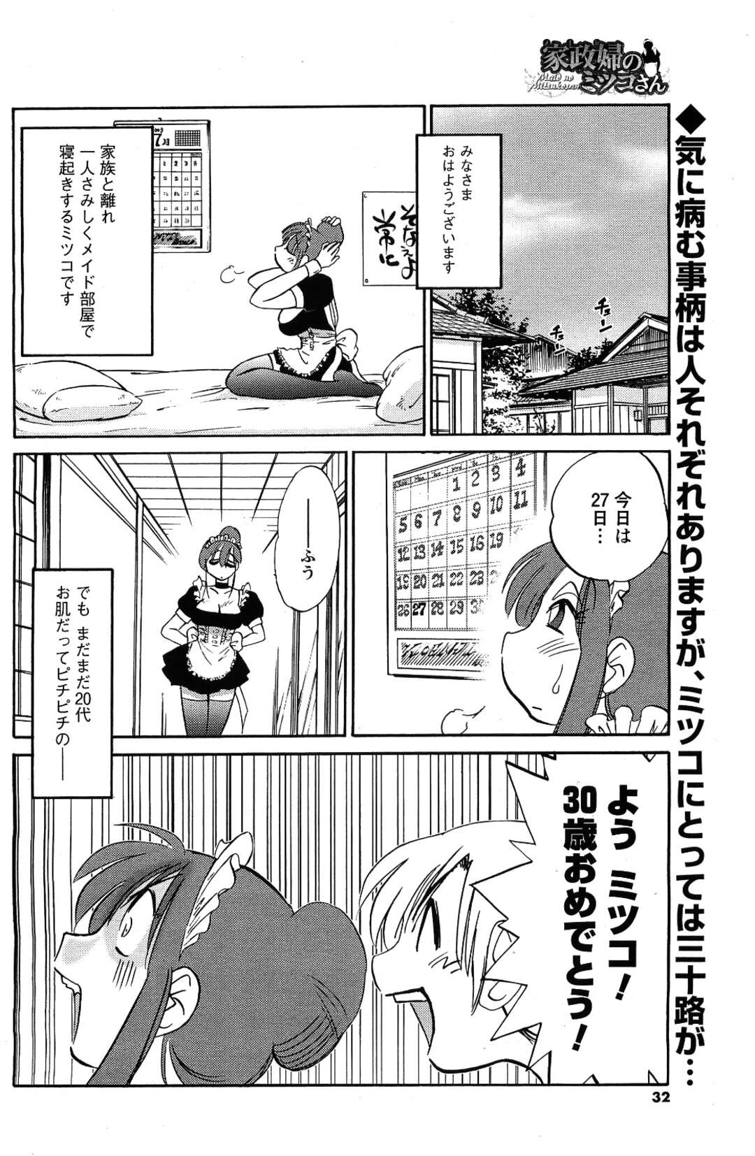 【エロ漫画】仕事をボイコットしたあと家主の男子にトイレでお仕置きされるアラサー家政婦…スパンキングされて激しく犯され、お仕置き調教セックスでおもらし絶頂【艶々：家政婦のミツコさん 第１４話】