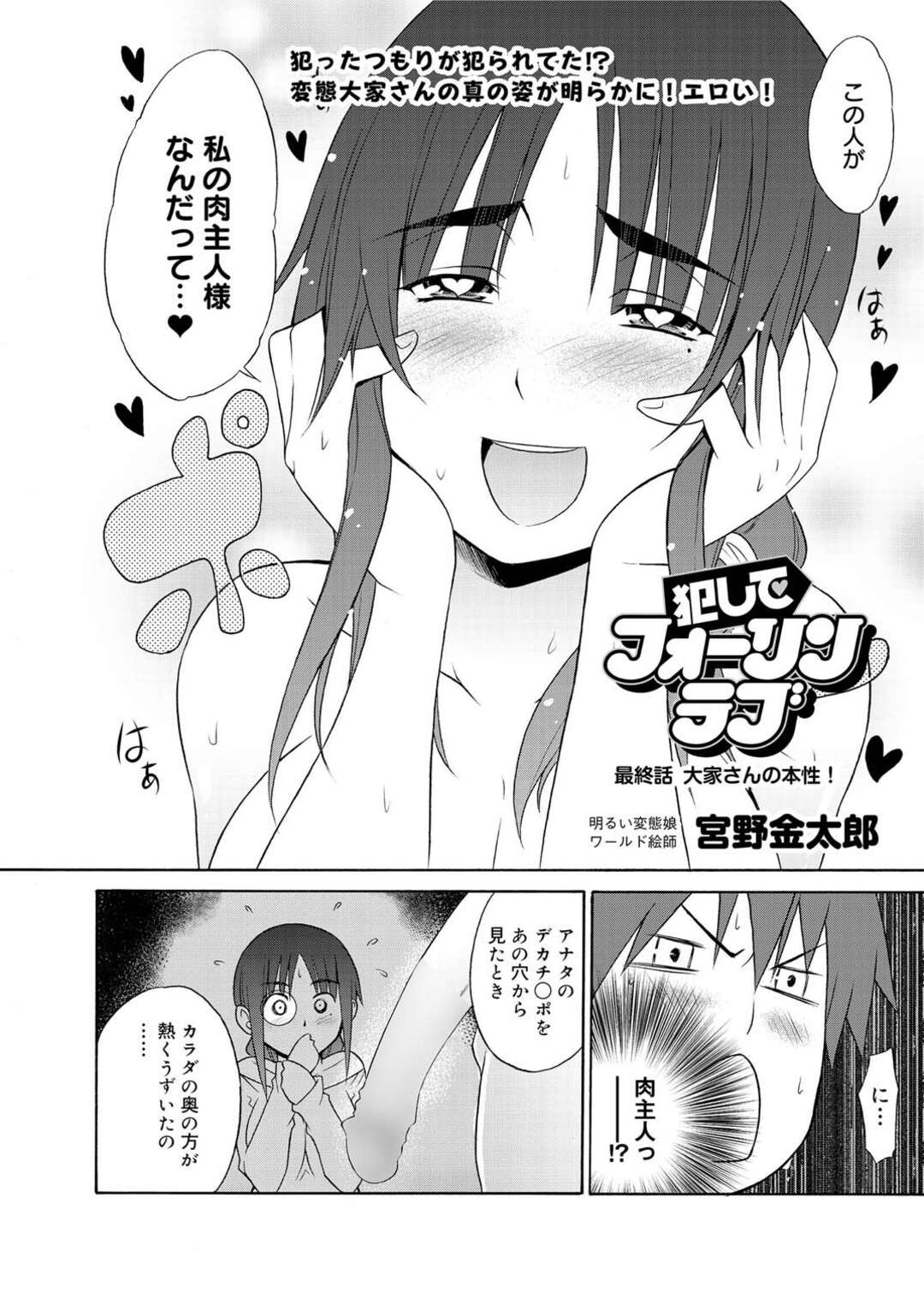 【エロ漫画】アパートの住人男子を今までずっと監視していたことを暴露し、お仕置きされて喜ぶ痴女大家…フェラでご奉仕して言葉責めや愛撫に興奮しまくり、激しい中出し調教セックスでアヘ絶頂