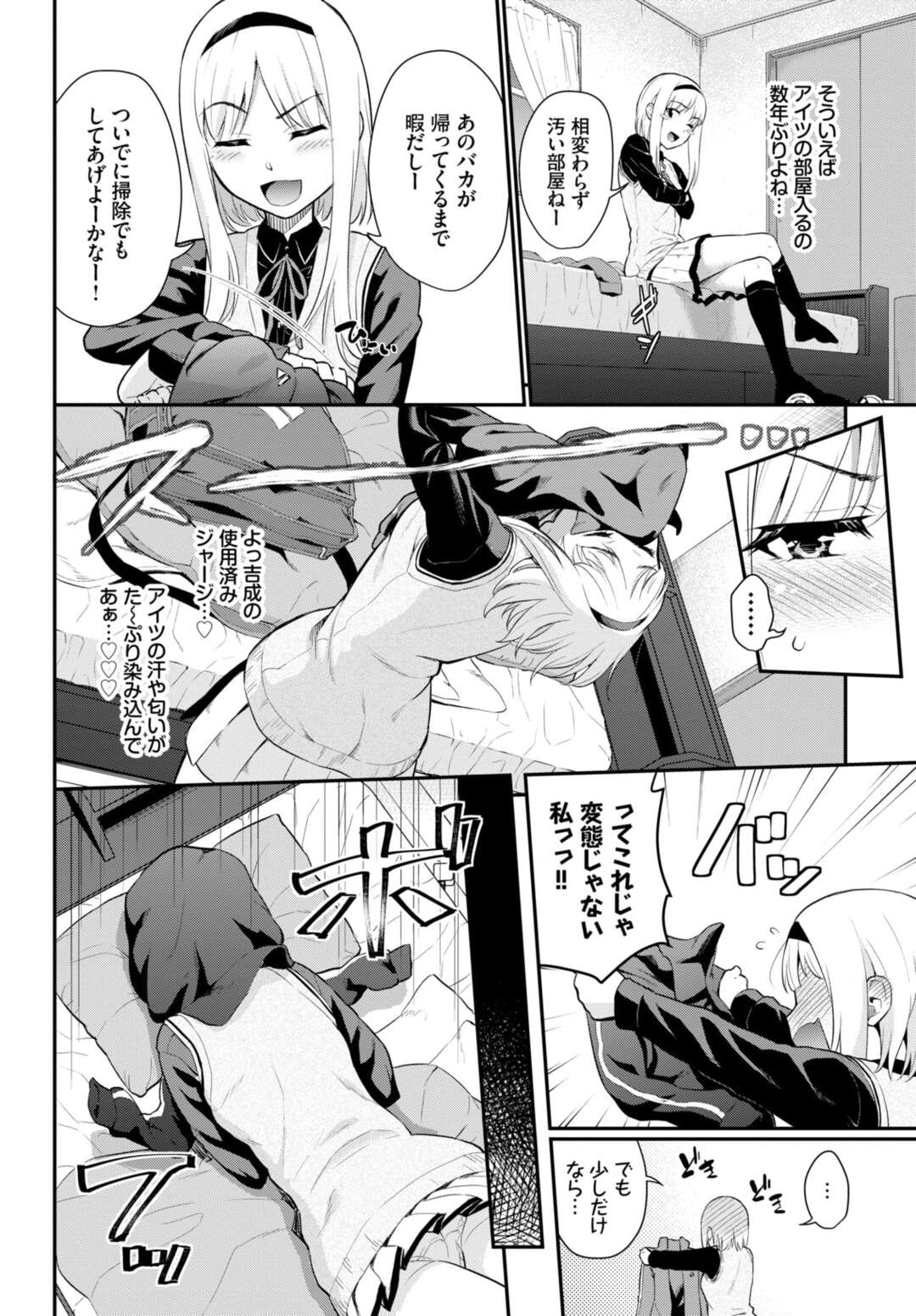 【エロ漫画】好きな男性のジャージを被りオナニーしていたら彼が部屋に入ってきて犯されちゃう巨乳の美少女。乳首責めをされそのまま生ハメされて騎乗位で中出しいちゃラブセックス