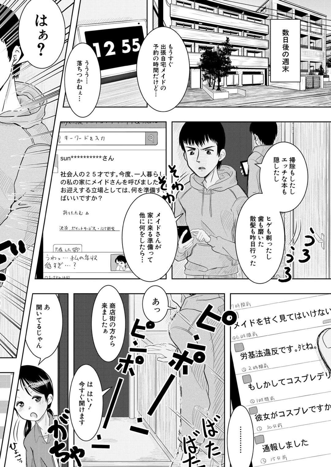 【エロ漫画】出張自宅メイド券が当たったメイドプレイをしちゃうロリ系の美女たち。逆レイプをしてご奉仕フェラをして騎乗位で生ハメセックスをしてトロ顔で中出しセックスで絶頂アクメ堕ち