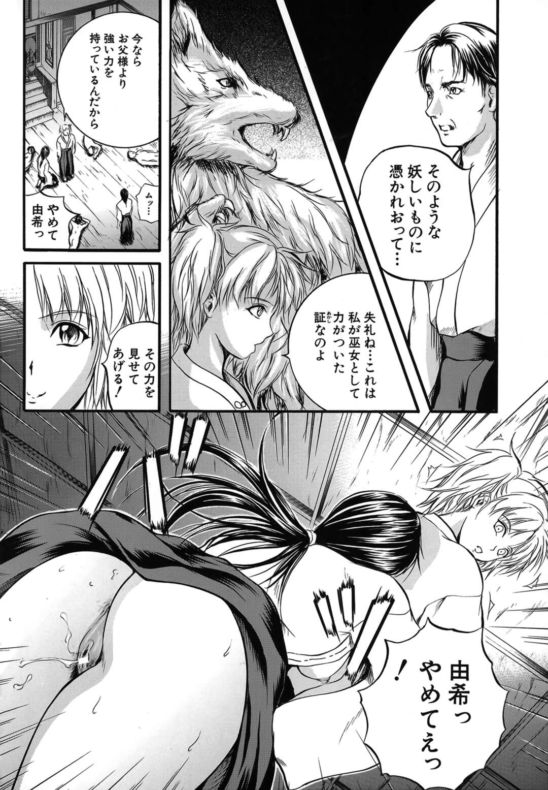 【エロ漫画】妖に取り憑かれた妹を救うため、祭で神女になるべく男たちと競って札を奪い合う美少女巫女…しかし彼氏に裏切られて無理やり輪姦され、激しい中出し乱交セックスで種付け絶頂【いずみきょうた：KAGETSU 第３話】