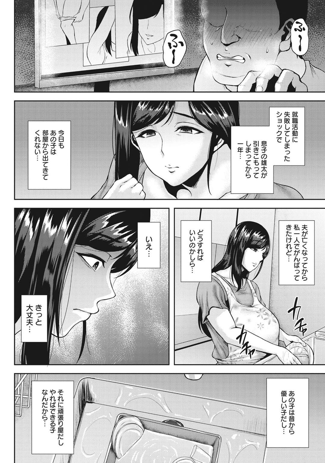 【エロ漫画】引きこもりの息子に突然襲われて無理やり犯されたむっちり美人母…おっぱいを揉み吸われてデカマラで犯され、激しい中出し母子レイプでアヘ絶頂堕ち【オジィ：共堕ち母子相姦】