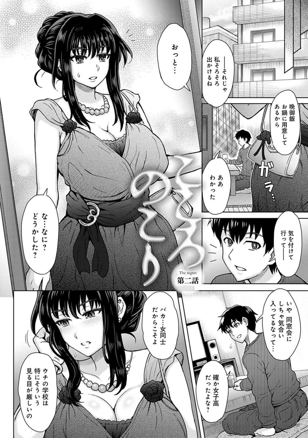 【エロ漫画】夫に嘘を吐いて学生時代の恩師と不倫を続ける巨乳美人妻…ホテルへ呼び出されてエロ下着姿でハメまくり、中出し調教不倫セックスで寝取られ絶頂【伊藤エイト：こころのこり 第２話】