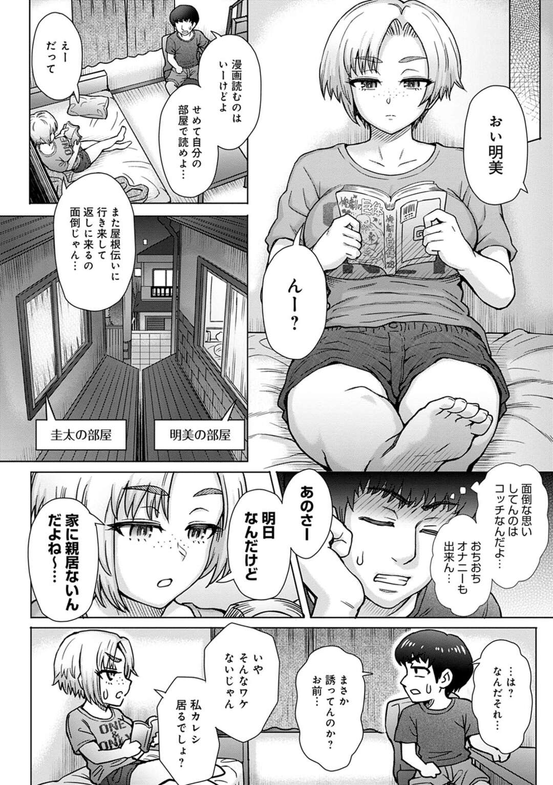 【エロ漫画】幼馴染に覗き見されているとは知らずに彼氏と激しくハメまくるむっちり美少女JK…ある日幼馴染に薬を盛られて寝ている間にセクハラされ、激しい睡姦レイプで寝ながらアクメ【伊藤エイト：幼馴染のアイツに俺が欲情するワケない】