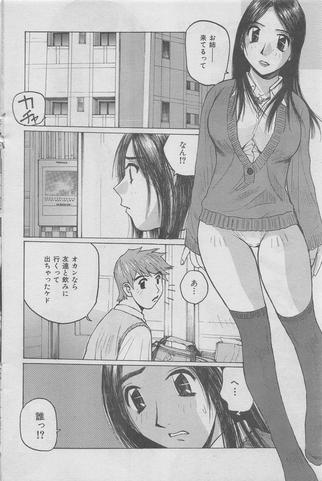 【エロ漫画】久々に会った甥っ子を無防備エロボディで誘惑し、逆セクハラする肉食ビッチ叔母…ノーパンのアソコを見せつけてフェラでヌイたあと強制中出しセックスで搾精アクメ【かたせ湘：甥のザーメンを飲む時】