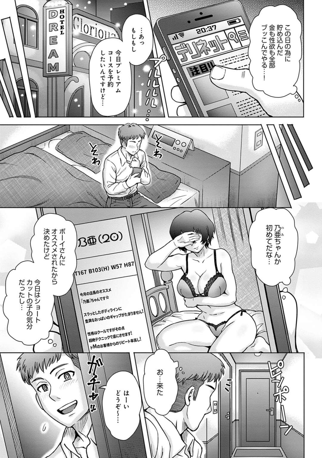 【エロ漫画】不倫相手の年下男子に調教され続けてド淫乱になっていく巨乳美人妻…売春を頼まれて見知らぬオヤジに抱かれまくり、激しい中出し調教セックスでアヘ絶頂【唄飛鳥：心想ノ澱 #5】