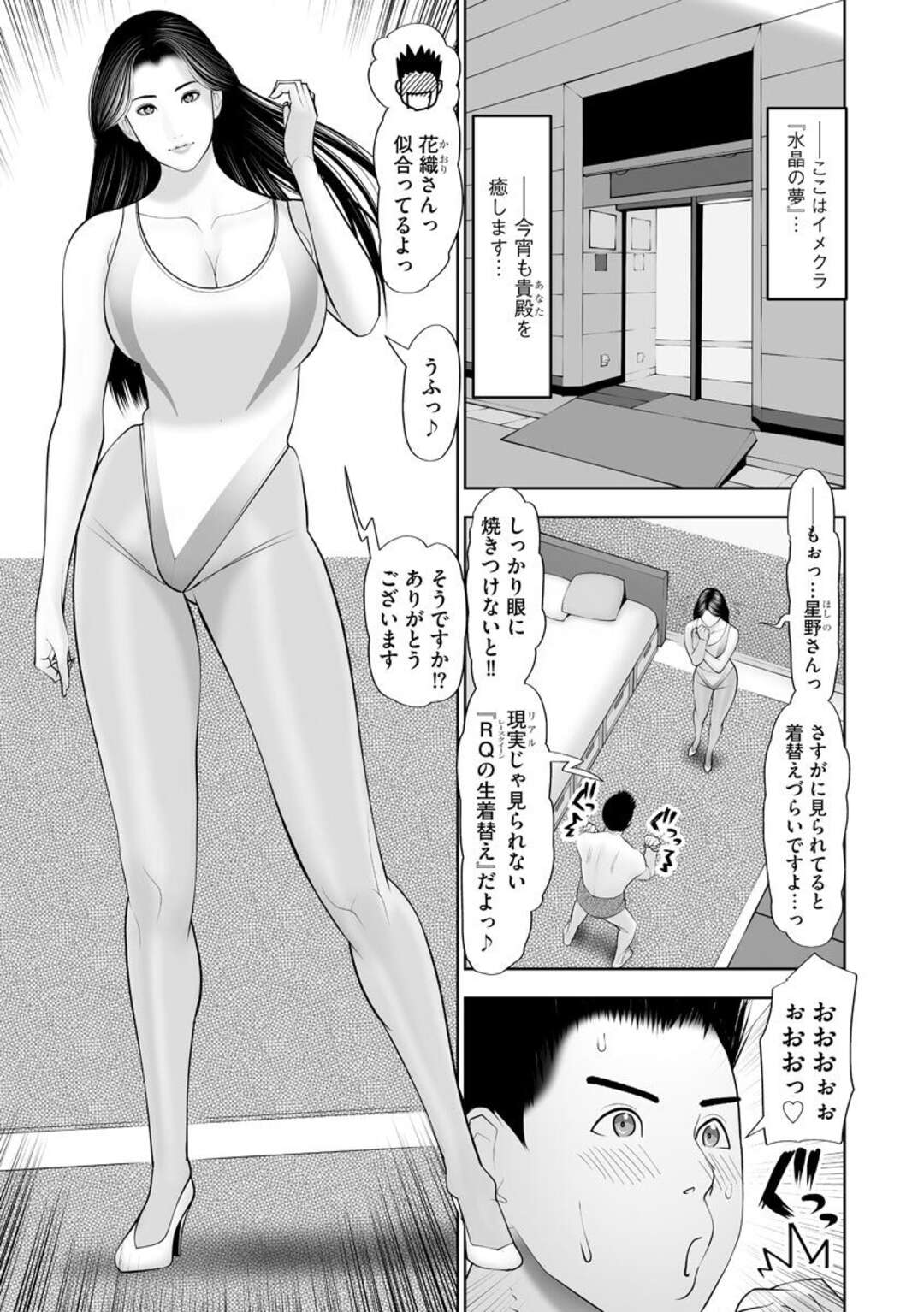 【エロ漫画】レースクイーンのエロコスチュームで誘惑しちゃうグラマーな美女…イチャイチャと手コキしたりしてトロ顔に快楽堕ちしちゃう！【茶入敬文：あなただけのレースクイーン】