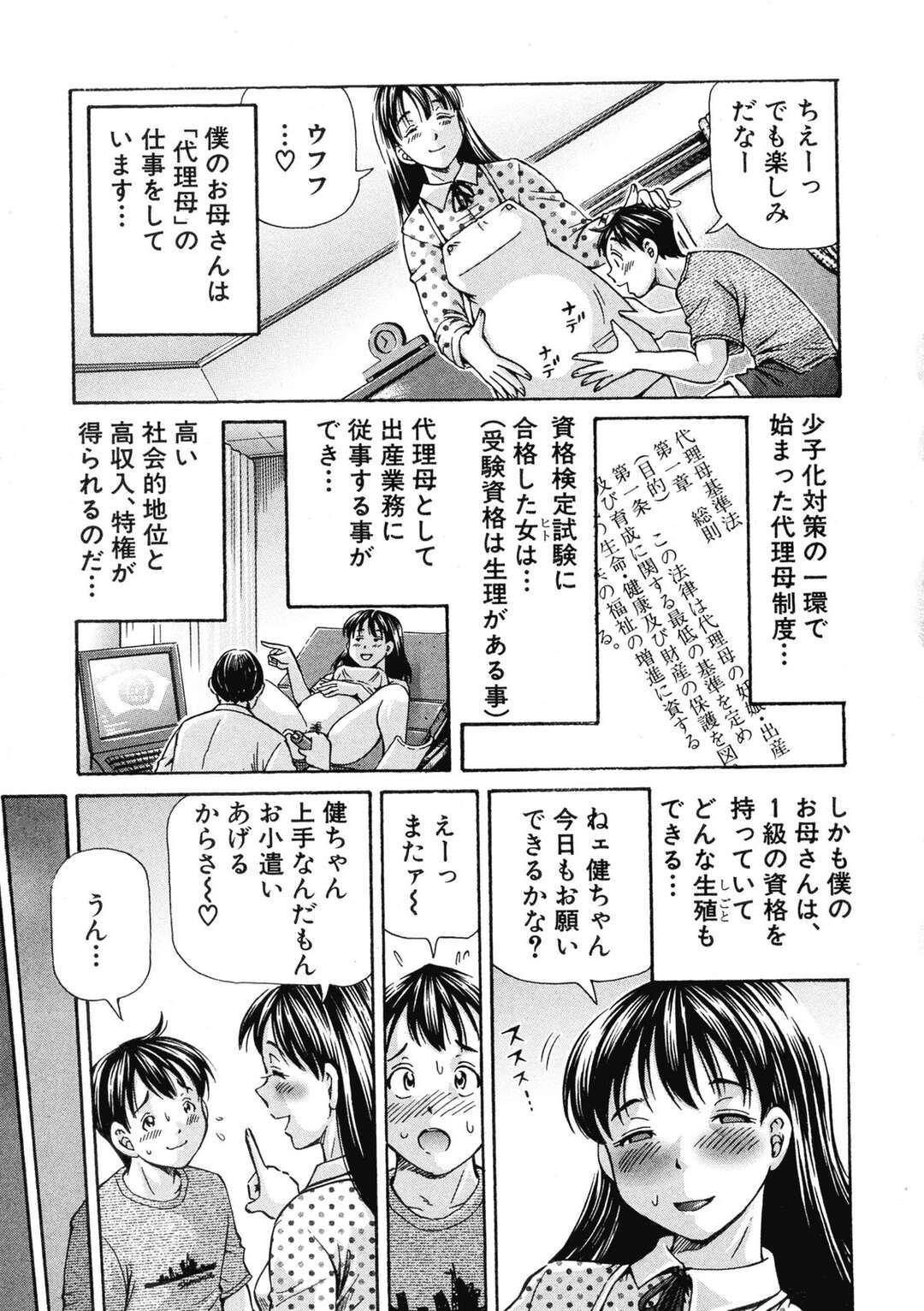 【エロ漫画】息子にも奉仕してくれるエロかわいい腹ボテである母親…イチャイチャとフェラしたりしてトロ顔に近親相姦しちゃう！【小峯つばさ：お母さんは代理母】