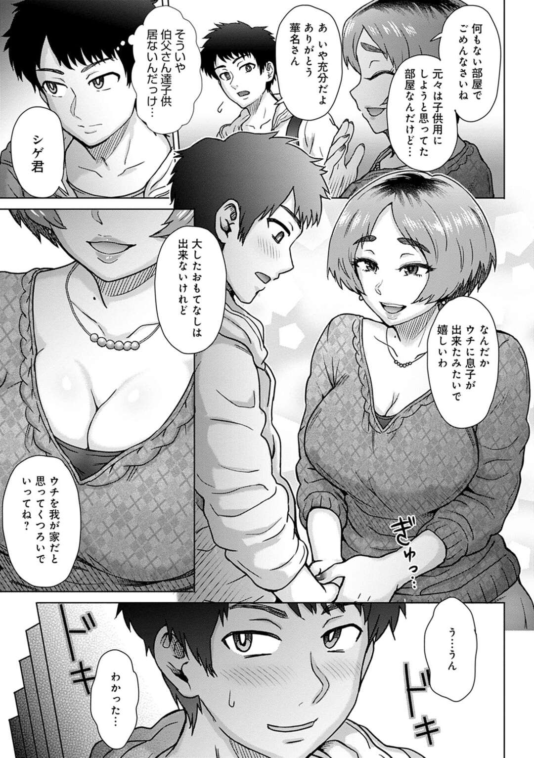 【エロ漫画】下宿中の甥っ子に電マオナニーしているのを見られてしまい、エッチを迫られた爆乳美人伯母…仕方なくOKしてバキュームフェラでヌキまくり、夫にバレないように激しいイチャラブ不倫セックスで寝取られ絶頂【伊藤エイト：伯父の妻】